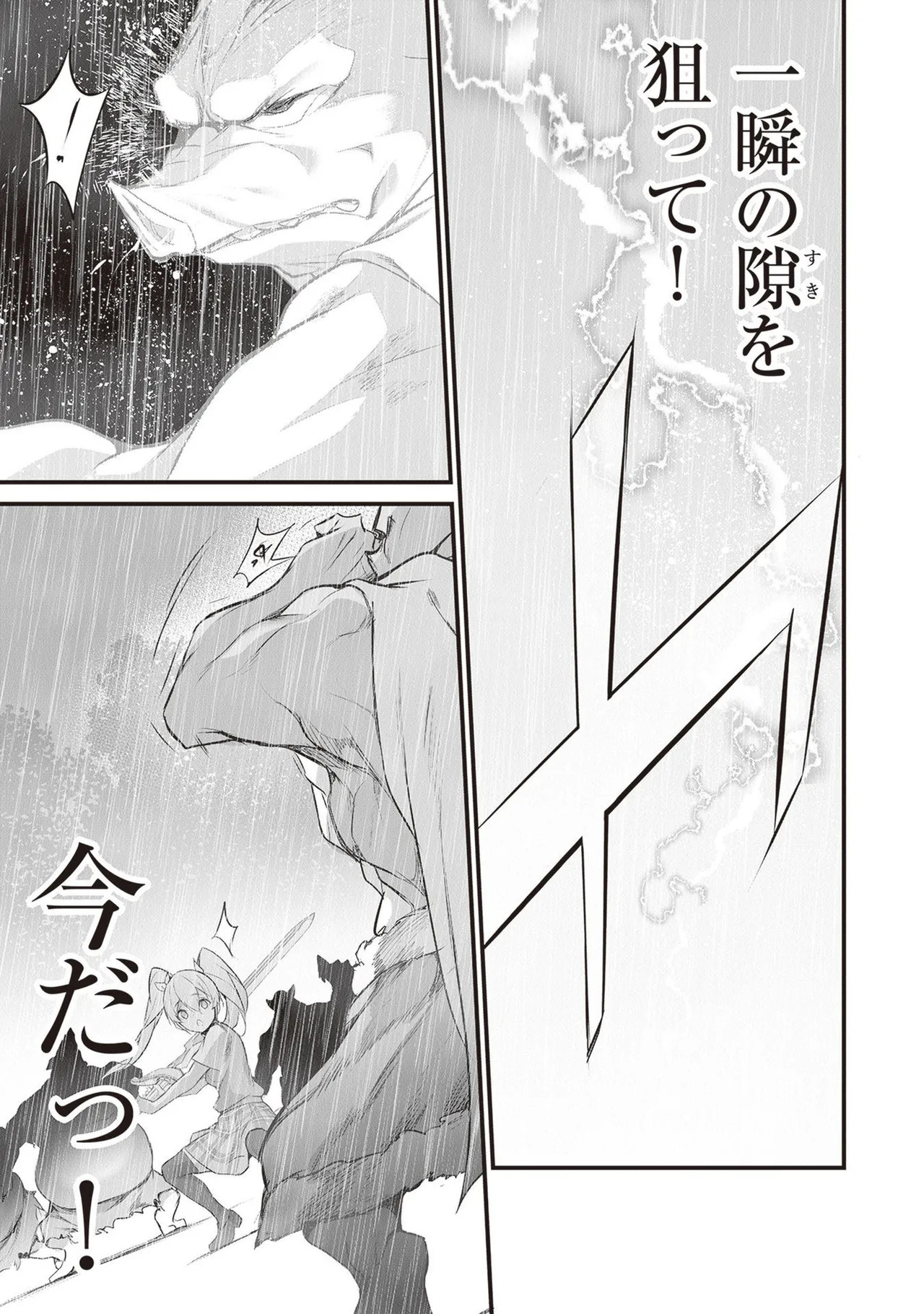 [ツカモリシュウジ×横塚司] ぼくは異世界で付与魔法と召喚魔法を天秤にかける 第05巻 - Page 189