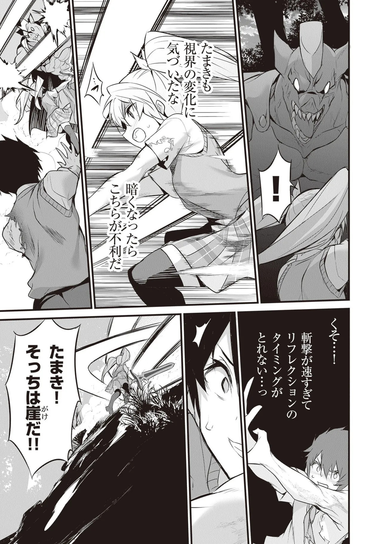 [ツカモリシュウジ×横塚司] ぼくは異世界で付与魔法と召喚魔法を天秤にかける 第05巻 - Page 19