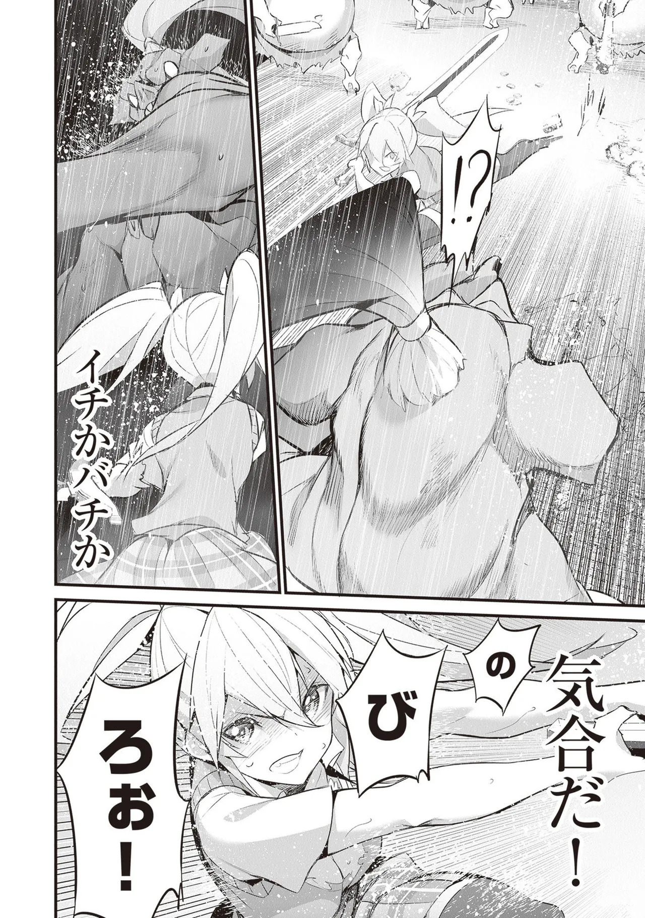 [ツカモリシュウジ×横塚司] ぼくは異世界で付与魔法と召喚魔法を天秤にかける 第05巻 - Page 190