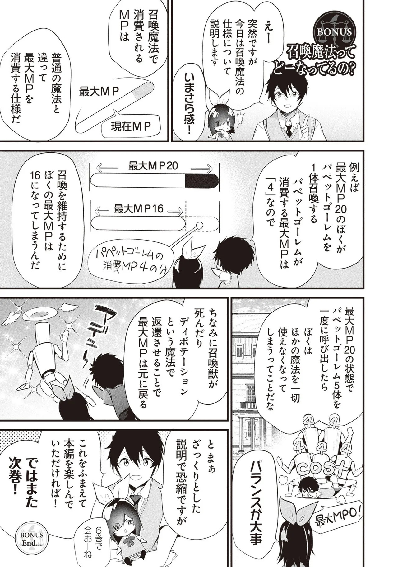 [ツカモリシュウジ×横塚司] ぼくは異世界で付与魔法と召喚魔法を天秤にかける 第05巻 - Page 195