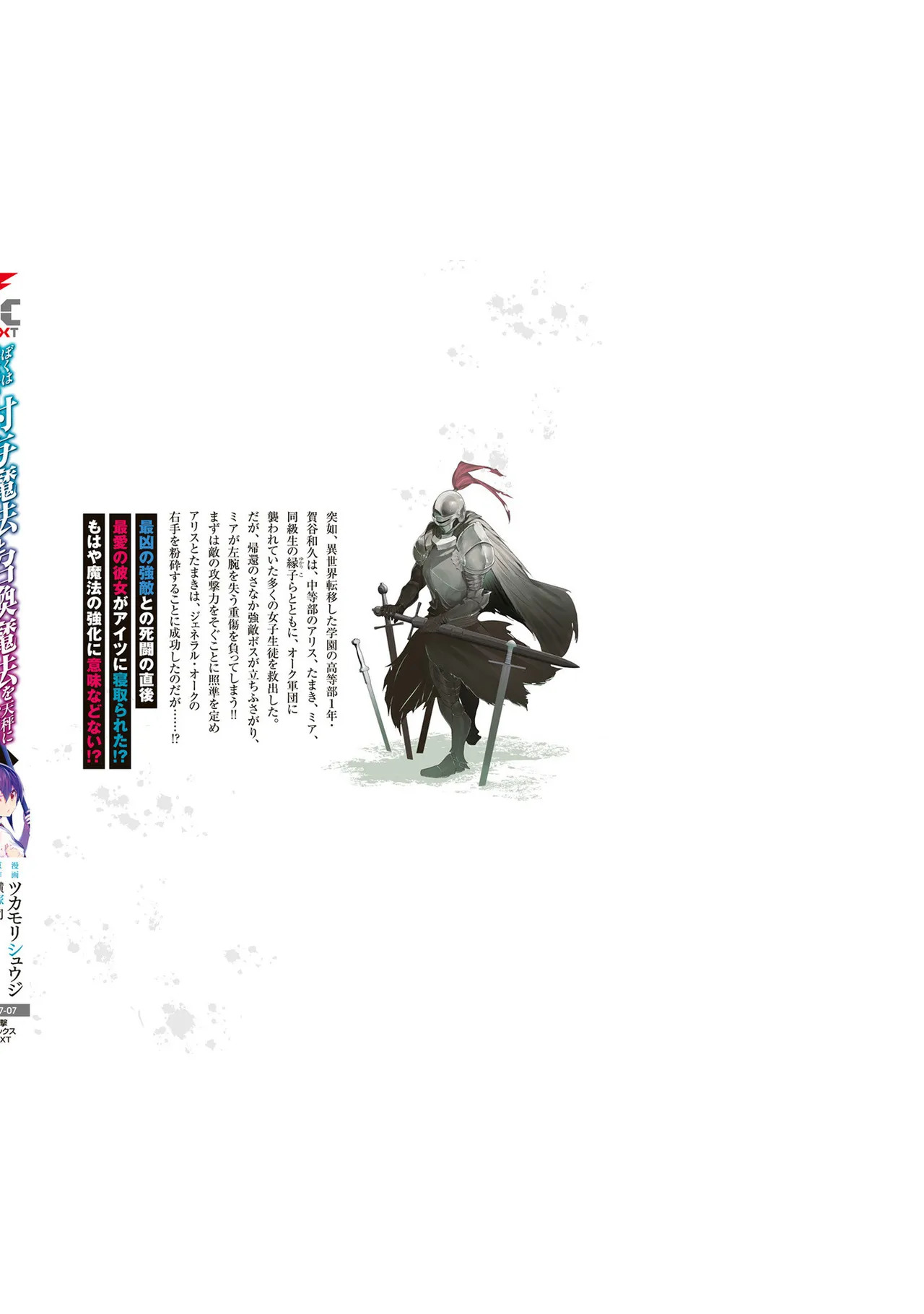 [ツカモリシュウジ×横塚司] ぼくは異世界で付与魔法と召喚魔法を天秤にかける 第05巻 - Page 196