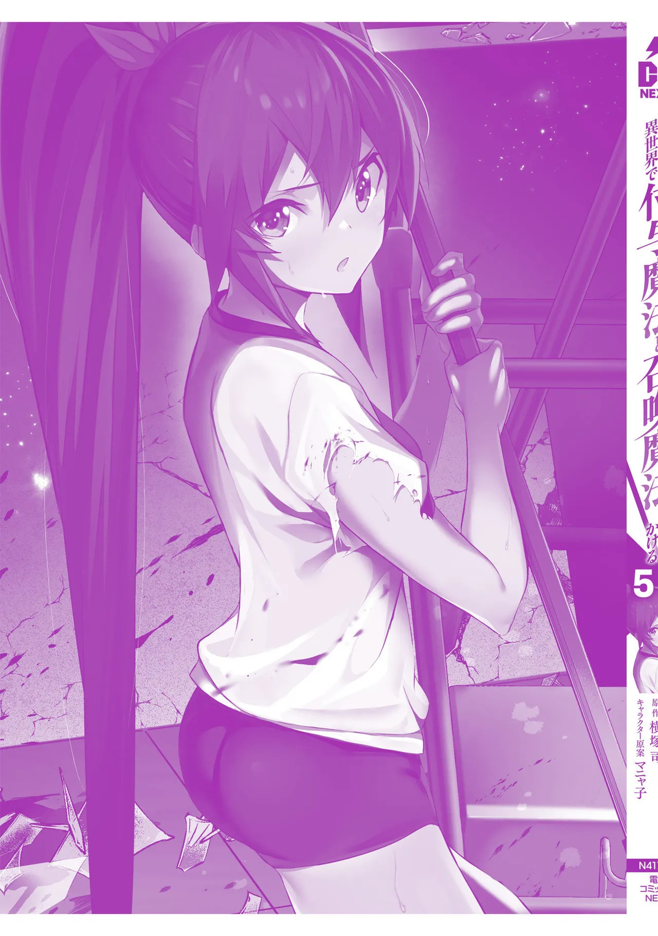 [ツカモリシュウジ×横塚司] ぼくは異世界で付与魔法と召喚魔法を天秤にかける 第05巻 - Page 199