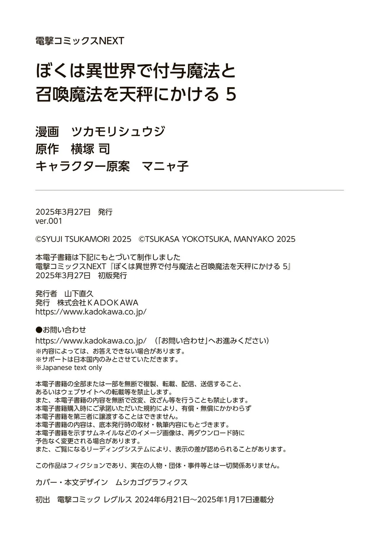 [ツカモリシュウジ×横塚司] ぼくは異世界で付与魔法と召喚魔法を天秤にかける 第05巻 - Page 200