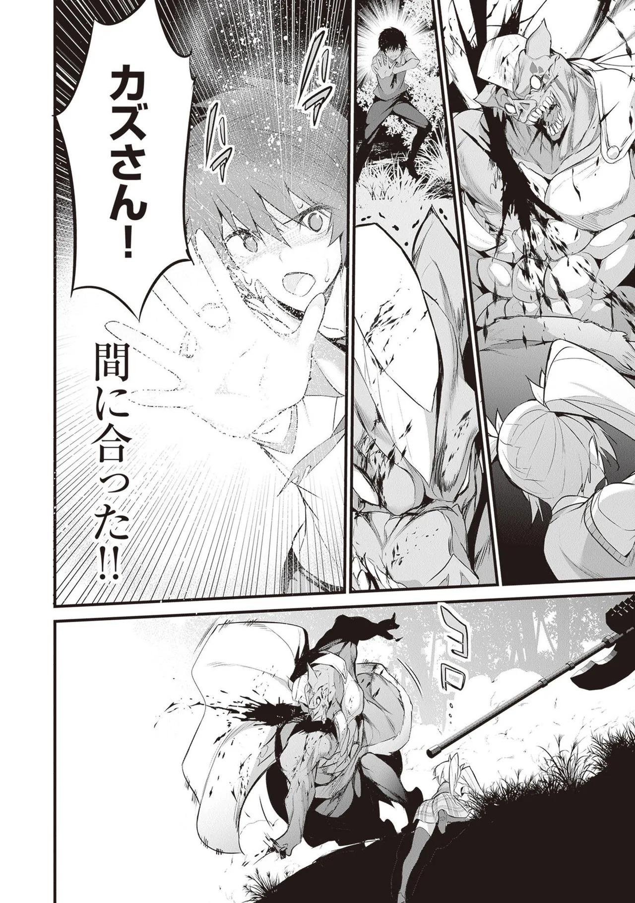 [ツカモリシュウジ×横塚司] ぼくは異世界で付与魔法と召喚魔法を天秤にかける 第05巻 - Page 22
