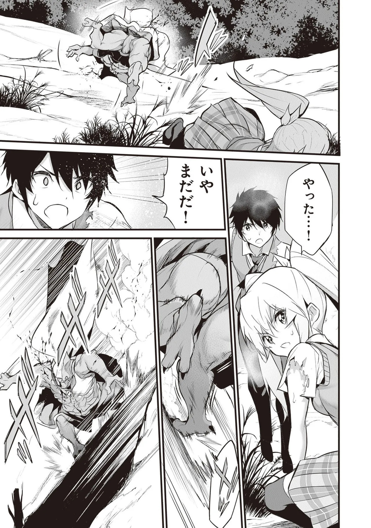 [ツカモリシュウジ×横塚司] ぼくは異世界で付与魔法と召喚魔法を天秤にかける 第05巻 - Page 23
