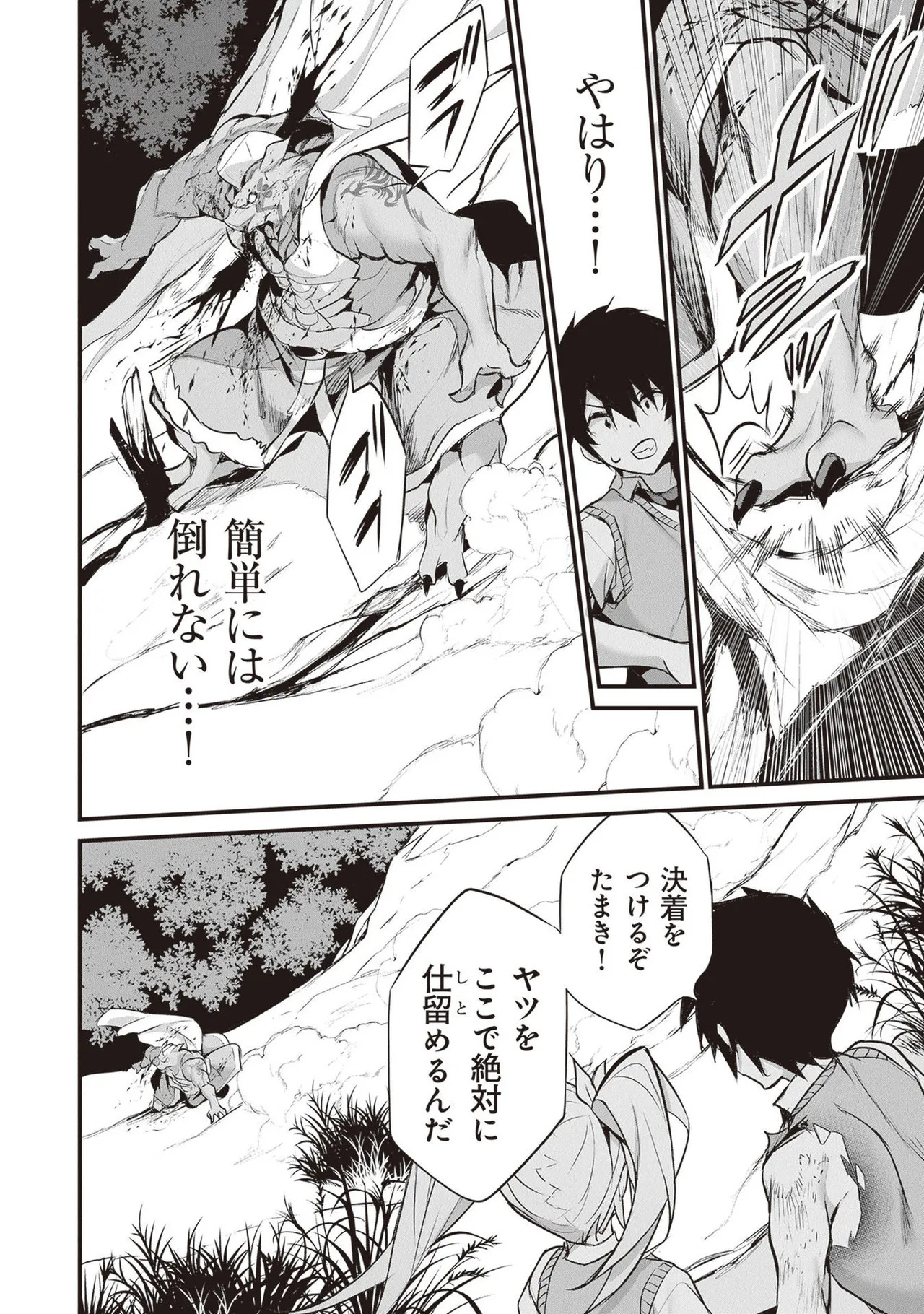 [ツカモリシュウジ×横塚司] ぼくは異世界で付与魔法と召喚魔法を天秤にかける 第05巻 - Page 24