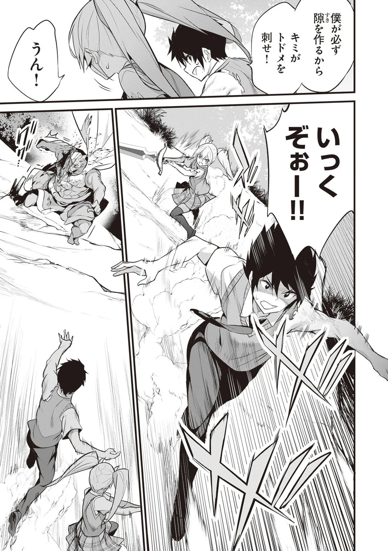 [ツカモリシュウジ×横塚司] ぼくは異世界で付与魔法と召喚魔法を天秤にかける 第05巻 - Page 25