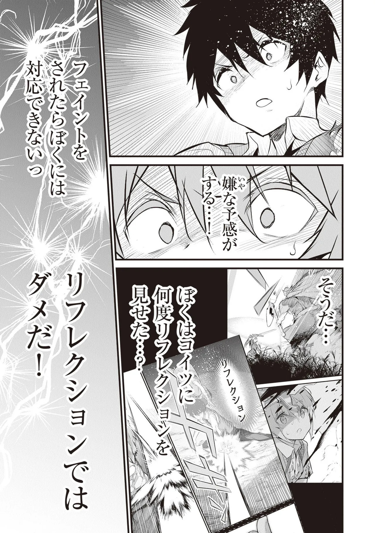 [ツカモリシュウジ×横塚司] ぼくは異世界で付与魔法と召喚魔法を天秤にかける 第05巻 - Page 27