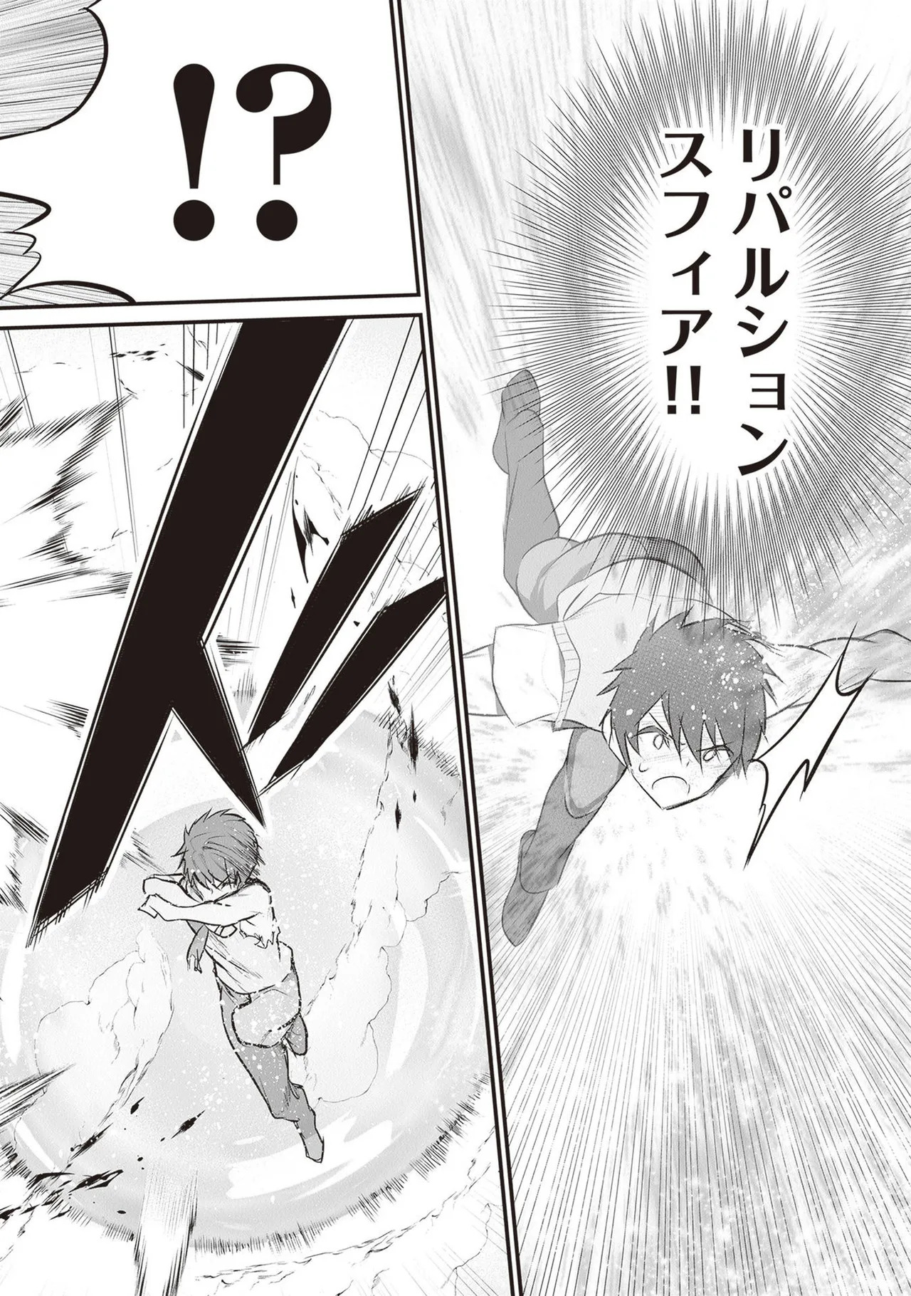 [ツカモリシュウジ×横塚司] ぼくは異世界で付与魔法と召喚魔法を天秤にかける 第05巻 - Page 28