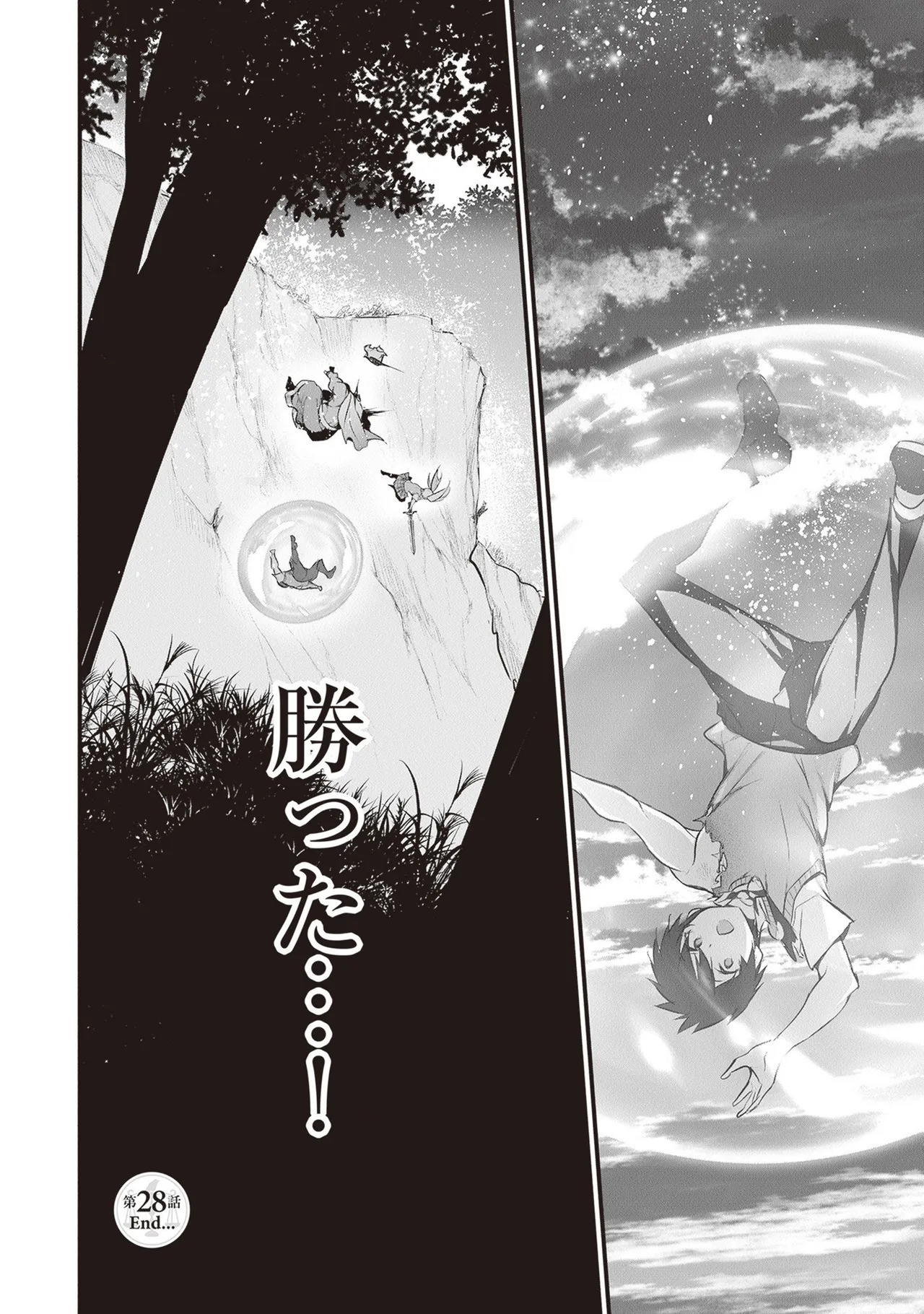 [ツカモリシュウジ×横塚司] ぼくは異世界で付与魔法と召喚魔法を天秤にかける 第05巻 - Page 32