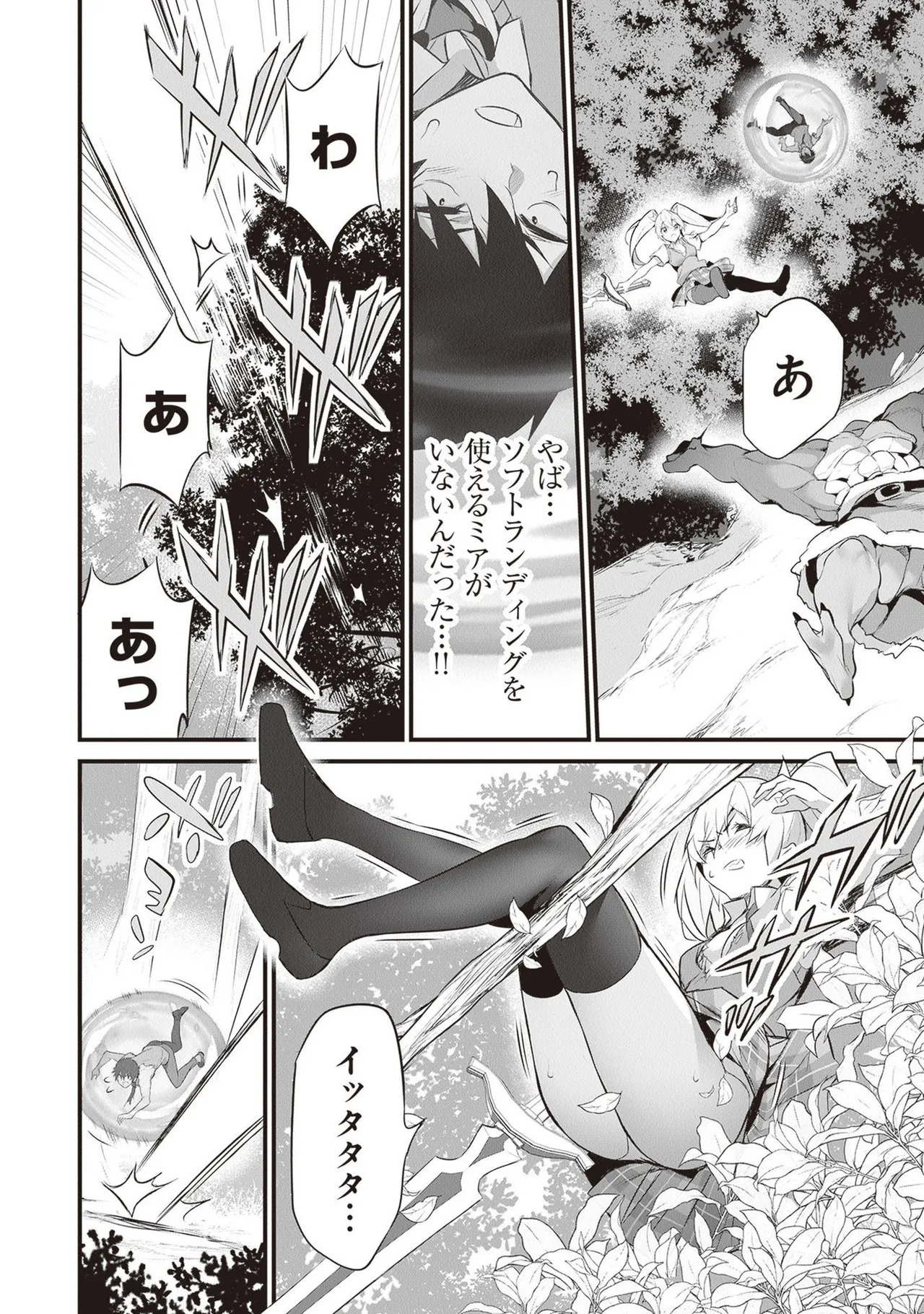 [ツカモリシュウジ×横塚司] ぼくは異世界で付与魔法と召喚魔法を天秤にかける 第05巻 - Page 34