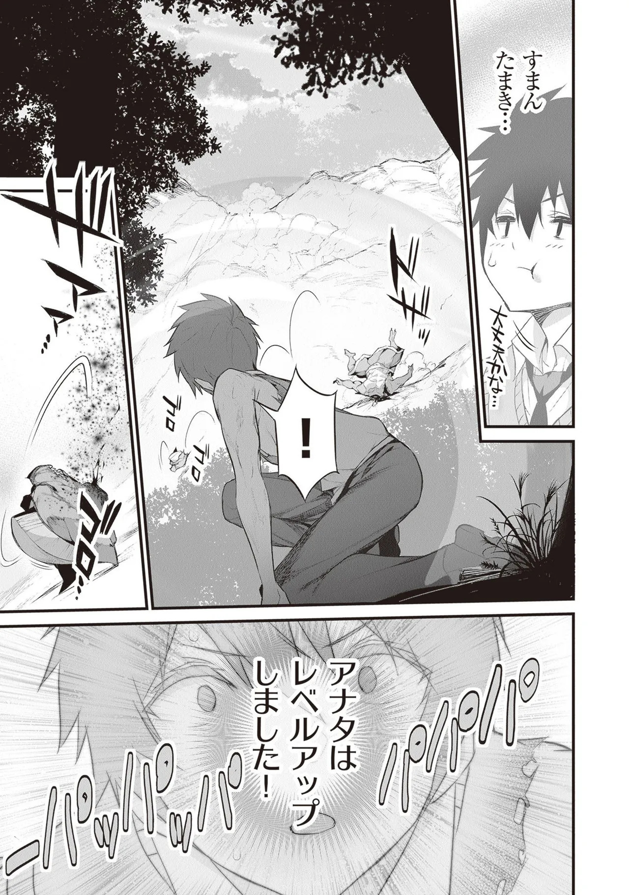 [ツカモリシュウジ×横塚司] ぼくは異世界で付与魔法と召喚魔法を天秤にかける 第05巻 - Page 35