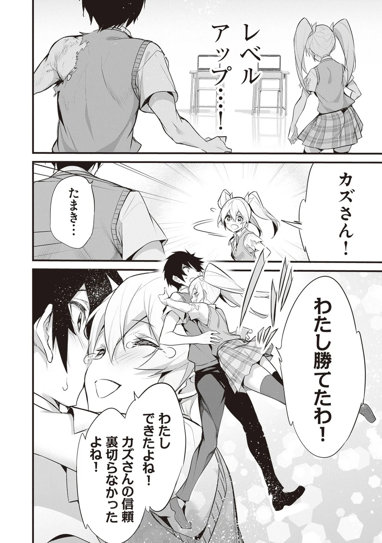[ツカモリシュウジ×横塚司] ぼくは異世界で付与魔法と召喚魔法を天秤にかける 第05巻 - Page 36