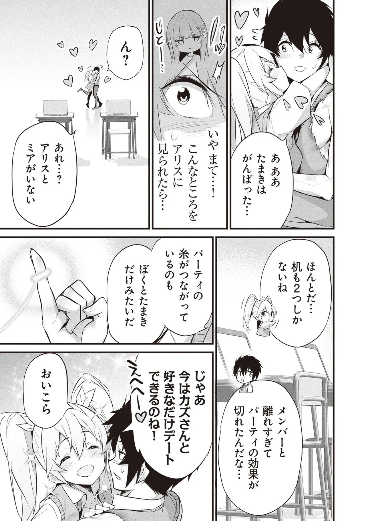 [ツカモリシュウジ×横塚司] ぼくは異世界で付与魔法と召喚魔法を天秤にかける 第05巻 - Page 37