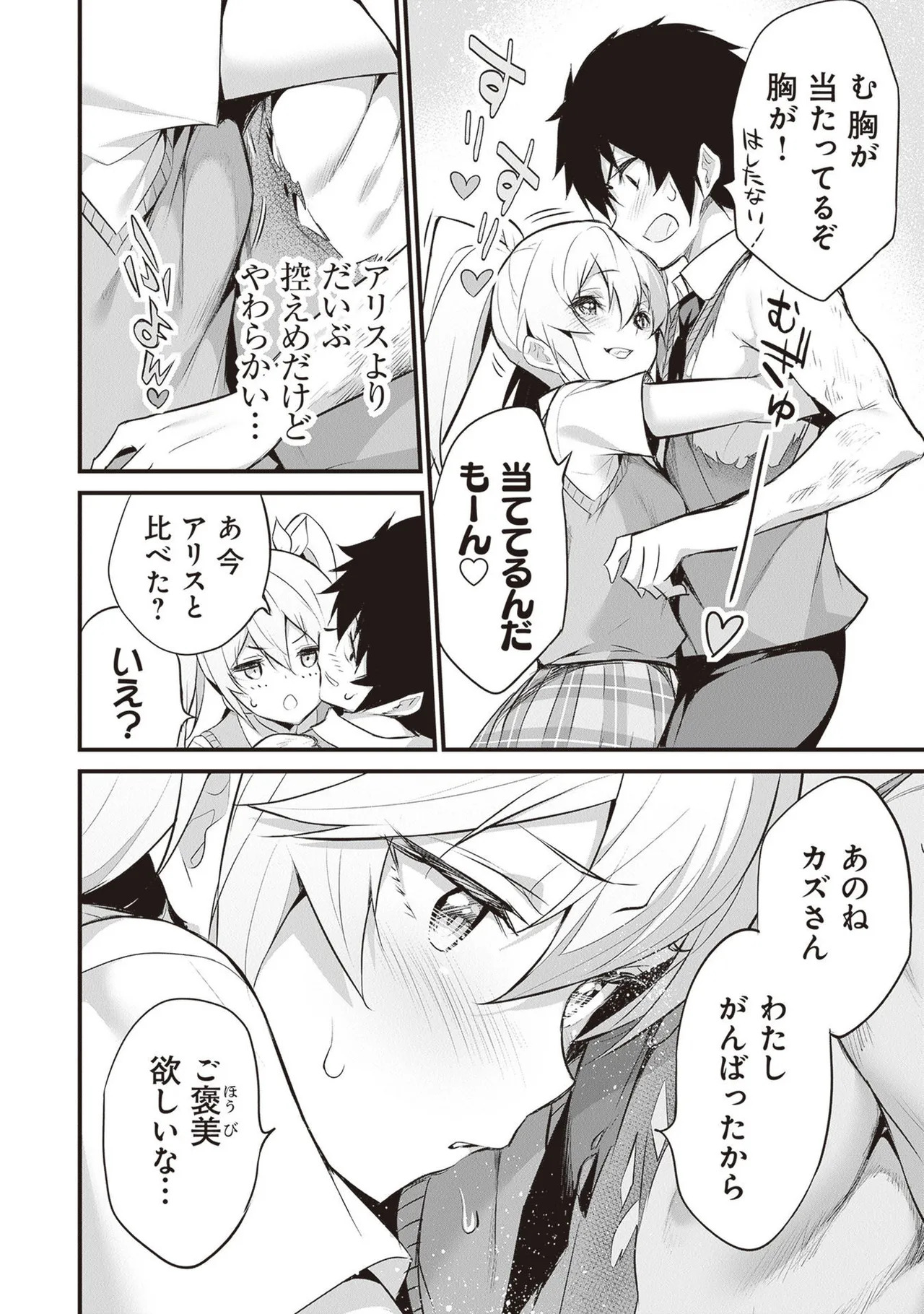 [ツカモリシュウジ×横塚司] ぼくは異世界で付与魔法と召喚魔法を天秤にかける 第05巻 - Page 38