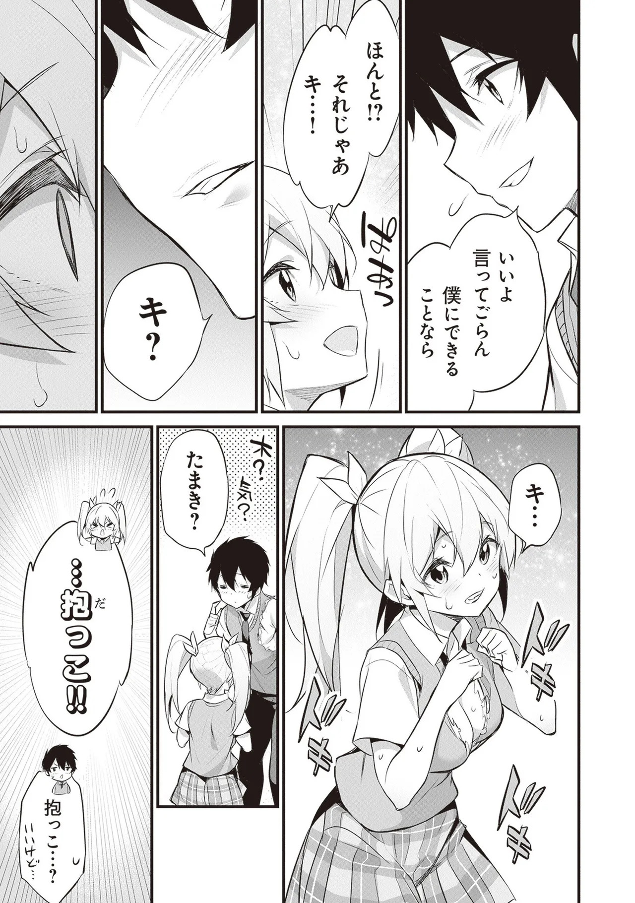 [ツカモリシュウジ×横塚司] ぼくは異世界で付与魔法と召喚魔法を天秤にかける 第05巻 - Page 39