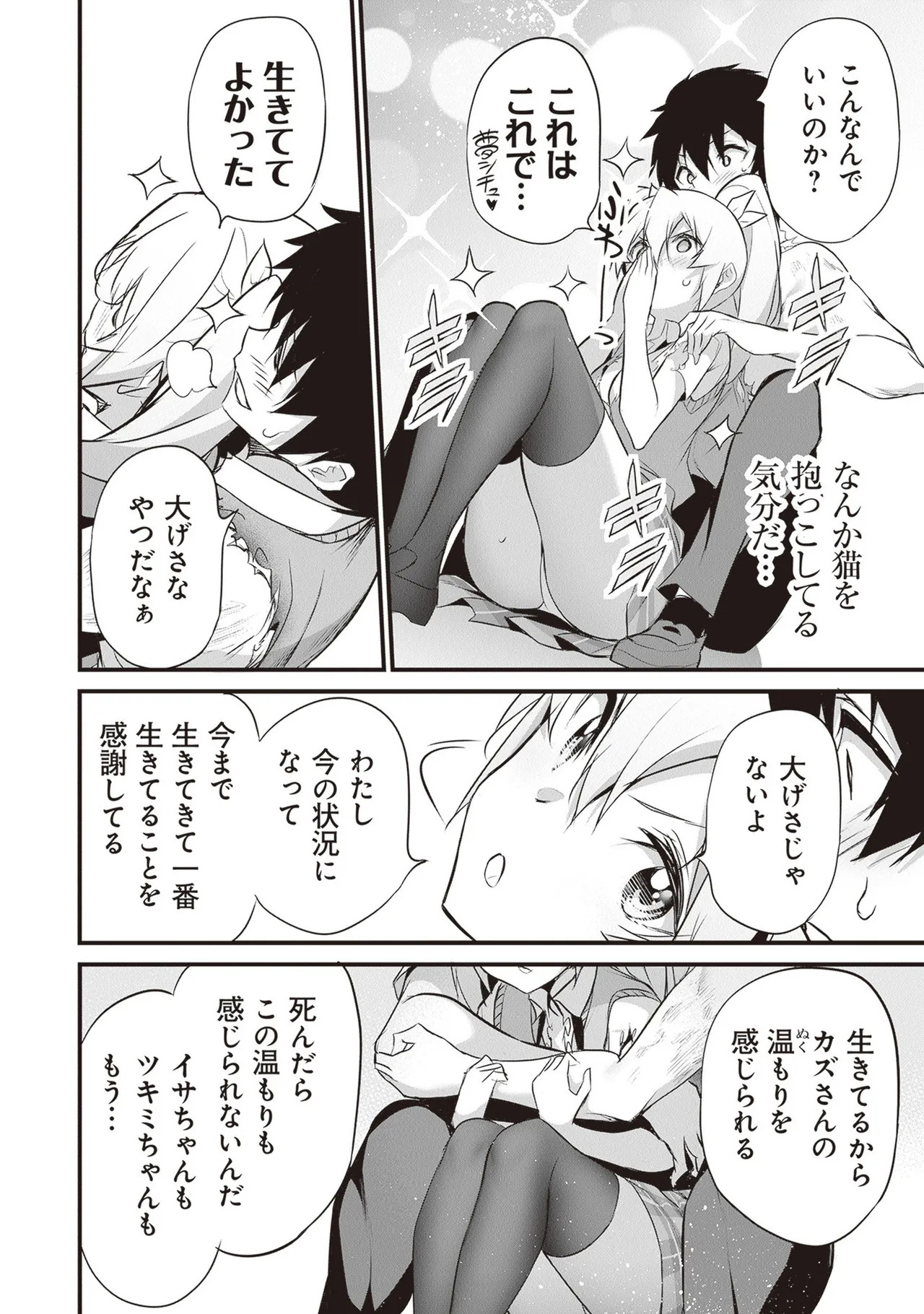 [ツカモリシュウジ×横塚司] ぼくは異世界で付与魔法と召喚魔法を天秤にかける 第05巻 - Page 40