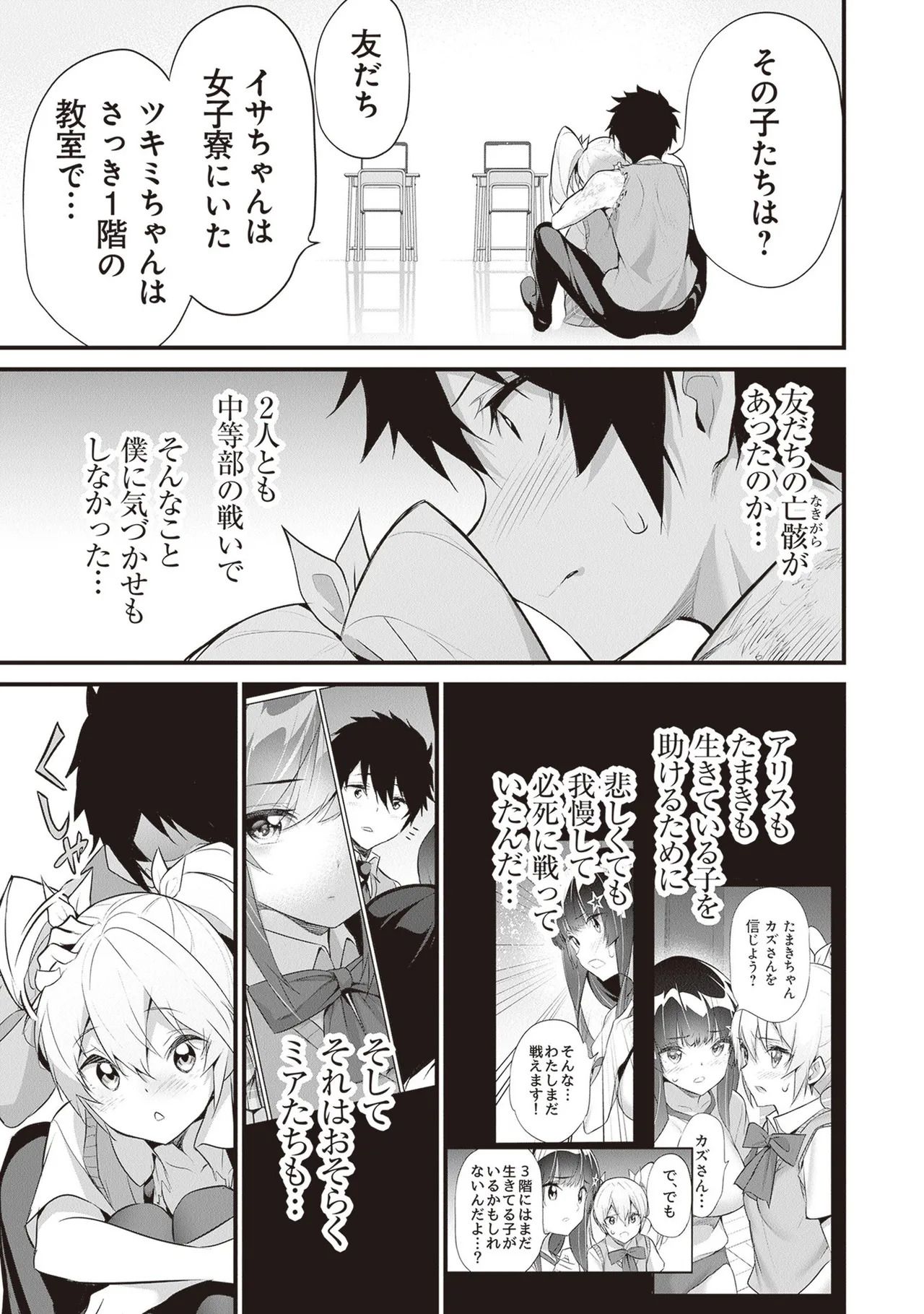 [ツカモリシュウジ×横塚司] ぼくは異世界で付与魔法と召喚魔法を天秤にかける 第05巻 - Page 41