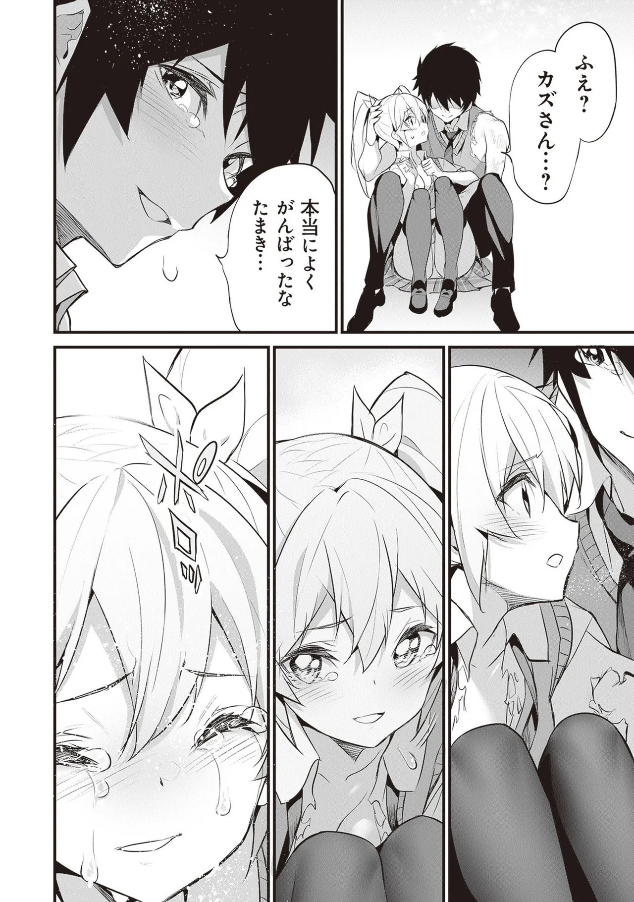 [ツカモリシュウジ×横塚司] ぼくは異世界で付与魔法と召喚魔法を天秤にかける 第05巻 - Page 42