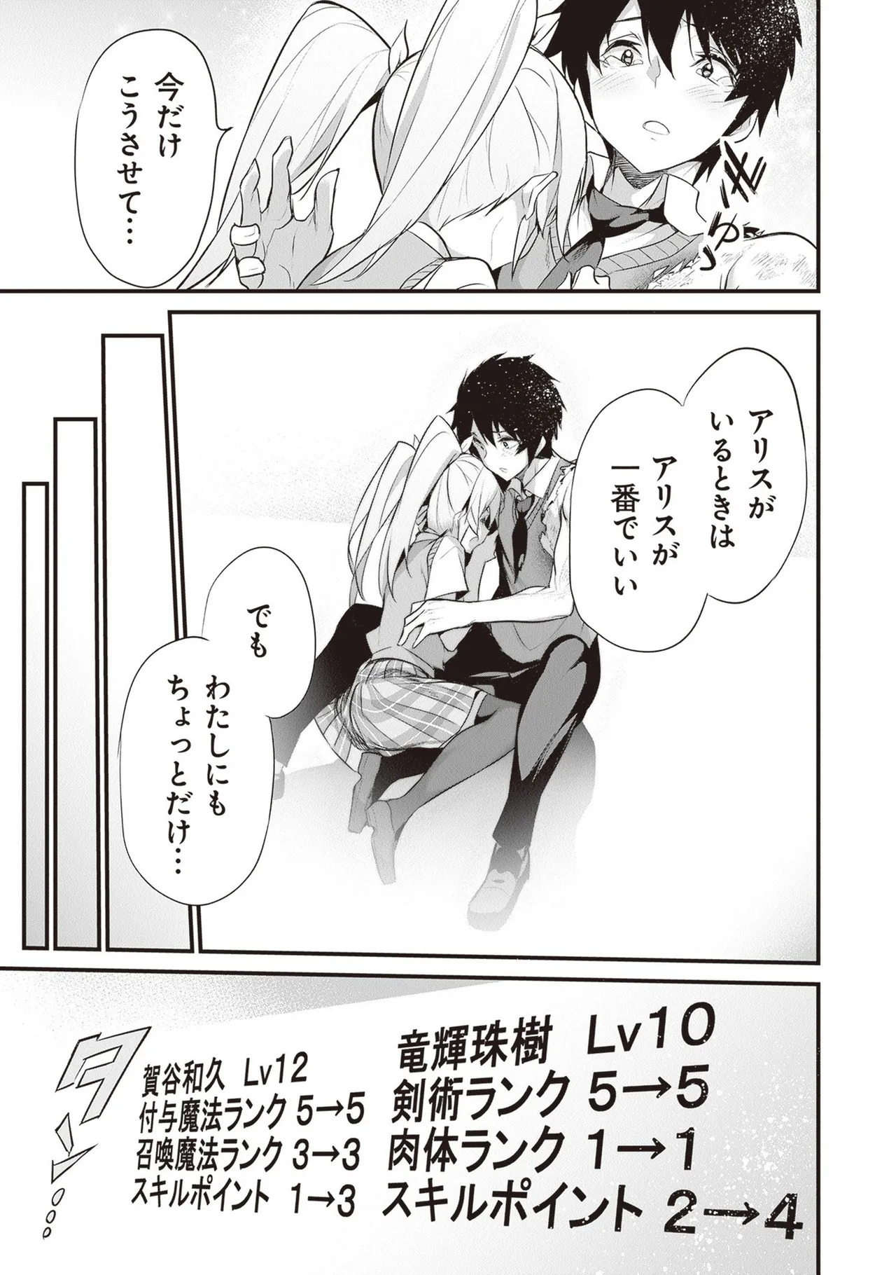 [ツカモリシュウジ×横塚司] ぼくは異世界で付与魔法と召喚魔法を天秤にかける 第05巻 - Page 43
