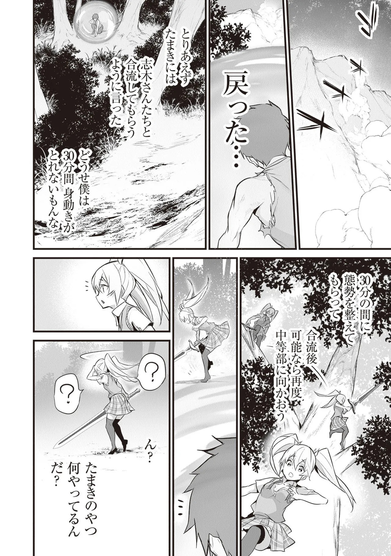 [ツカモリシュウジ×横塚司] ぼくは異世界で付与魔法と召喚魔法を天秤にかける 第05巻 - Page 44