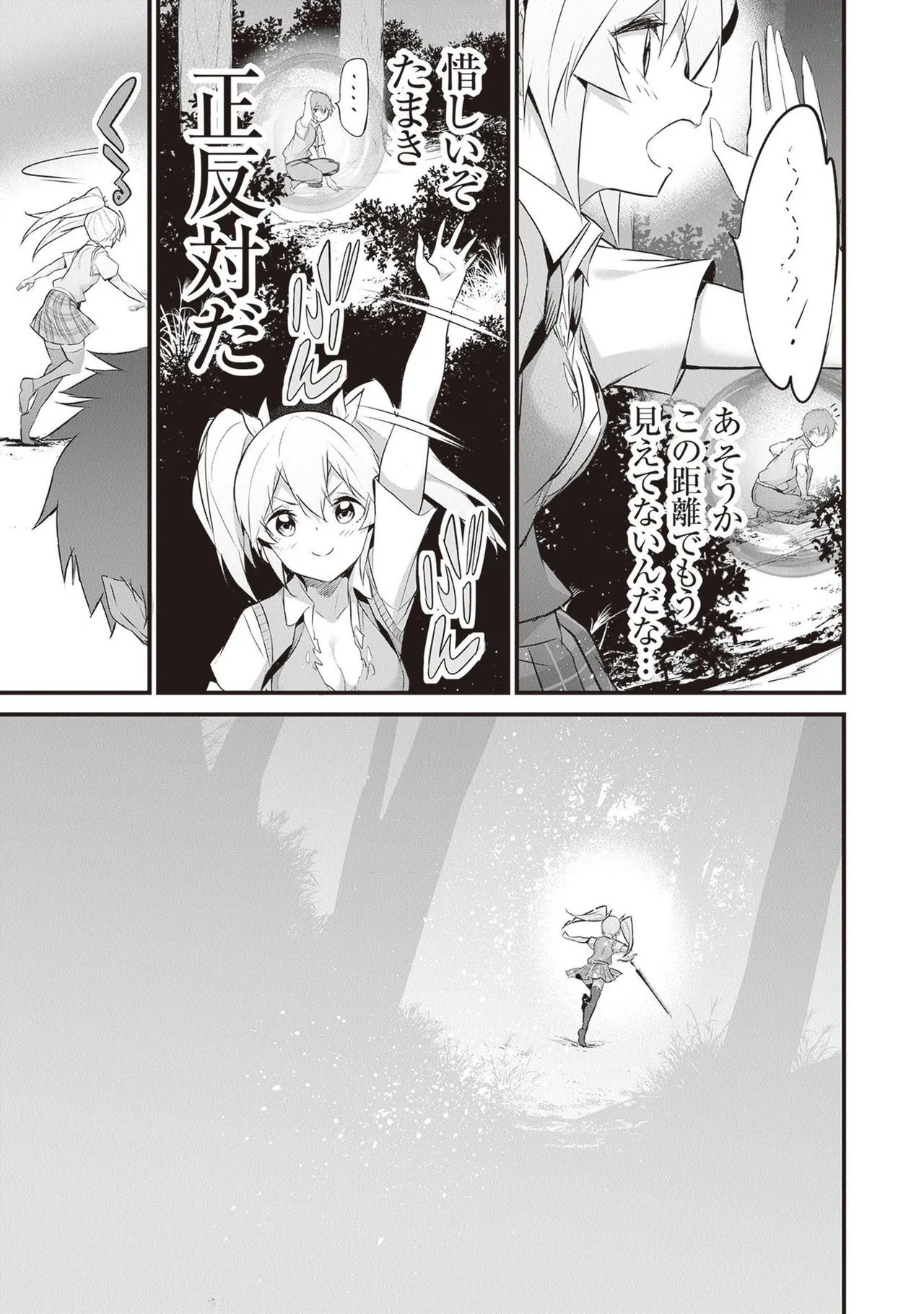 [ツカモリシュウジ×横塚司] ぼくは異世界で付与魔法と召喚魔法を天秤にかける 第05巻 - Page 45