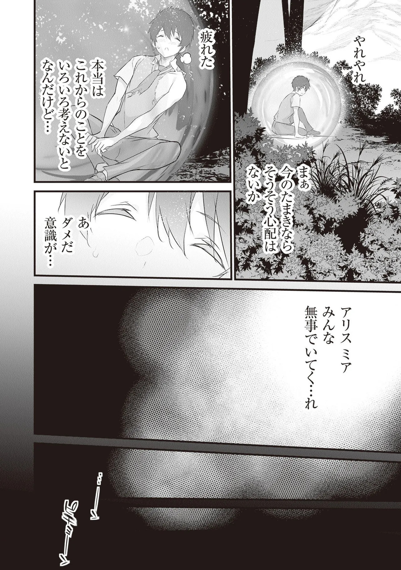 [ツカモリシュウジ×横塚司] ぼくは異世界で付与魔法と召喚魔法を天秤にかける 第05巻 - Page 46