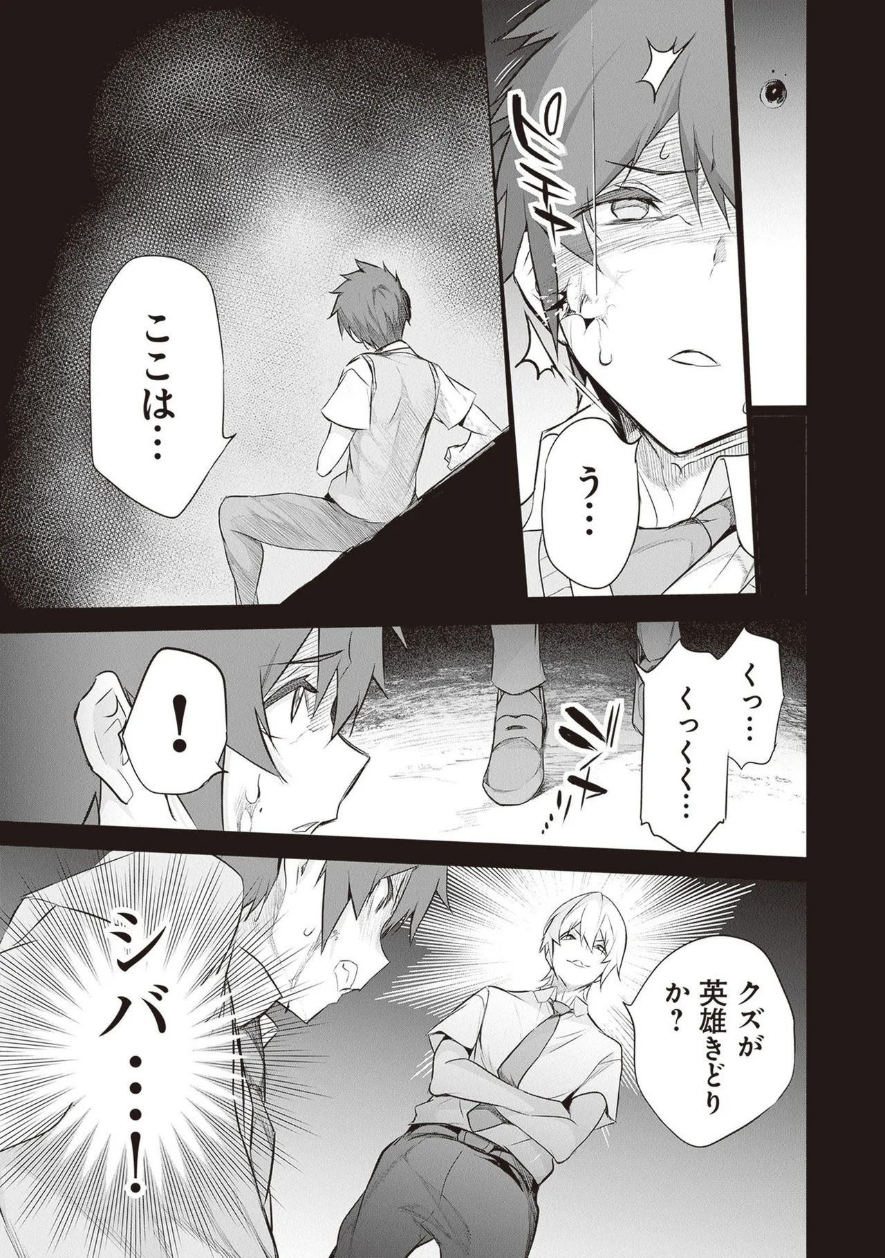 [ツカモリシュウジ×横塚司] ぼくは異世界で付与魔法と召喚魔法を天秤にかける 第05巻 - Page 47