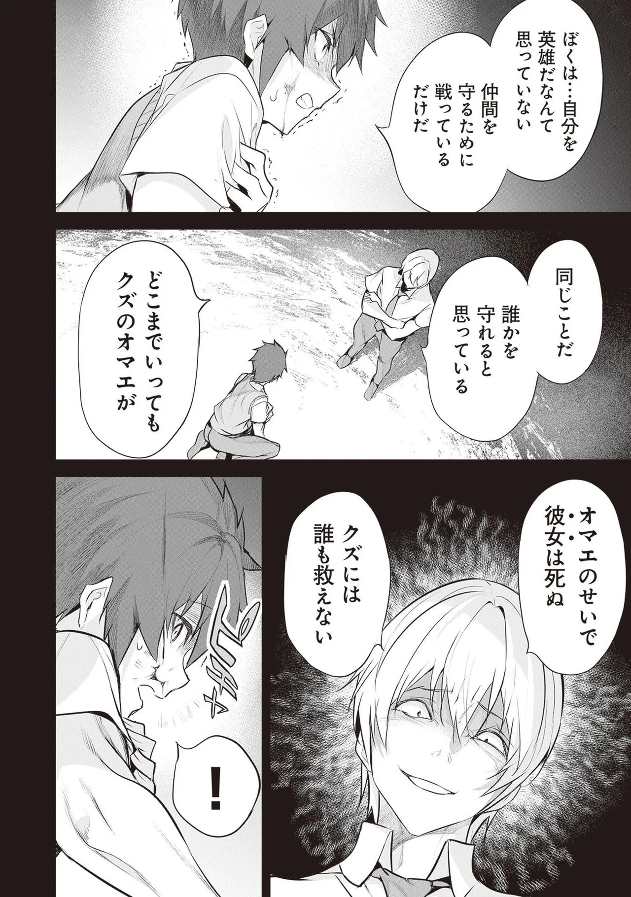 [ツカモリシュウジ×横塚司] ぼくは異世界で付与魔法と召喚魔法を天秤にかける 第05巻 - Page 48