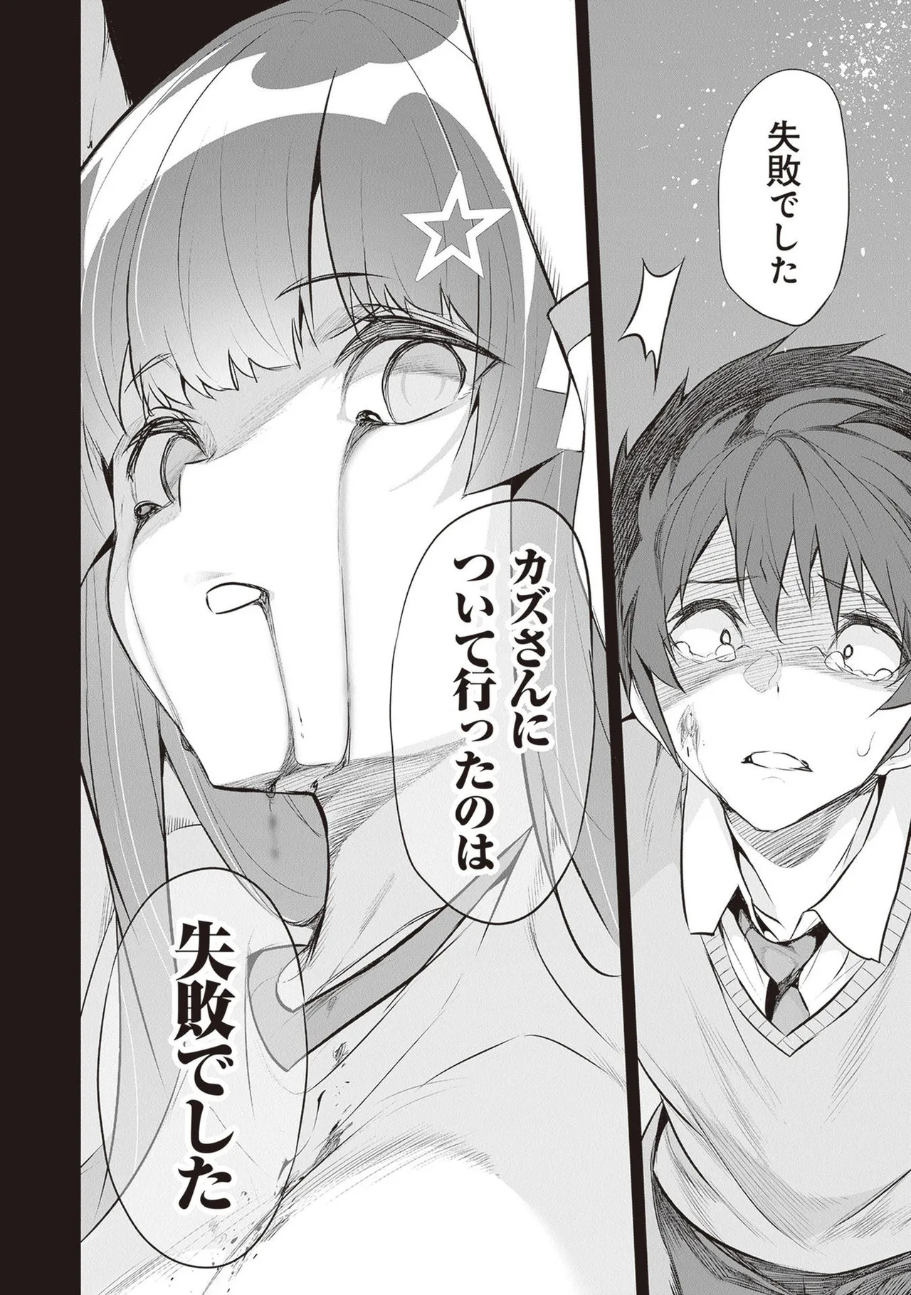 [ツカモリシュウジ×横塚司] ぼくは異世界で付与魔法と召喚魔法を天秤にかける 第05巻 - Page 50