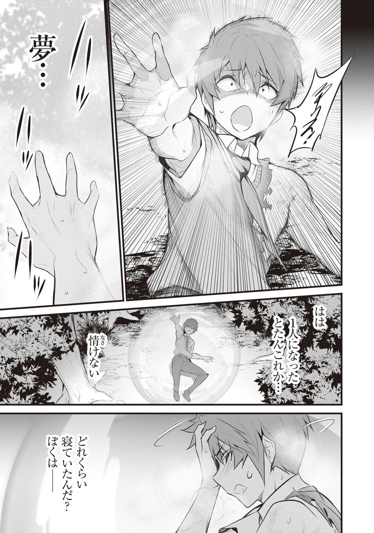 [ツカモリシュウジ×横塚司] ぼくは異世界で付与魔法と召喚魔法を天秤にかける 第05巻 - Page 51