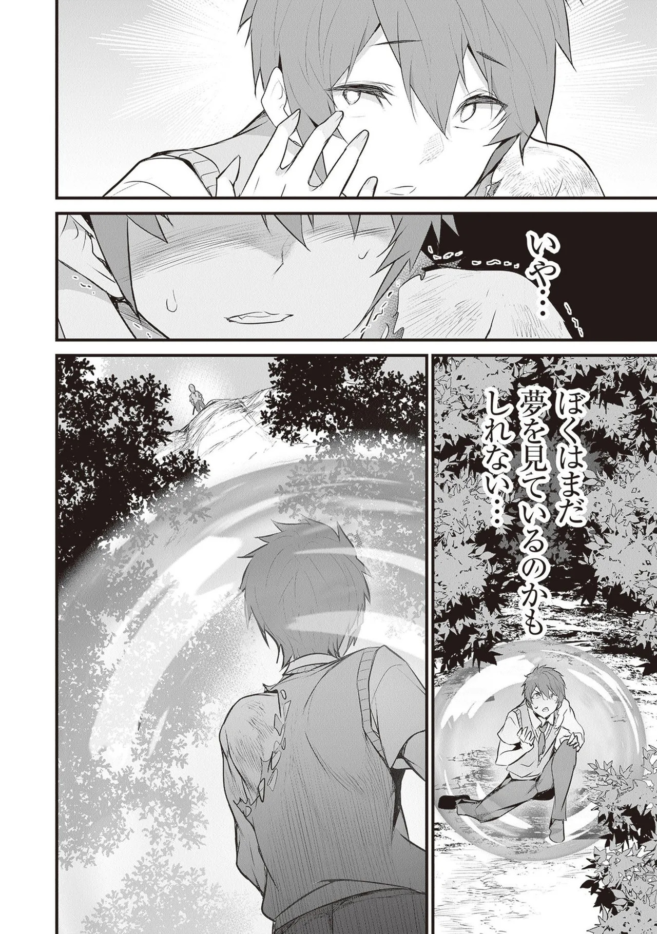 [ツカモリシュウジ×横塚司] ぼくは異世界で付与魔法と召喚魔法を天秤にかける 第05巻 - Page 52