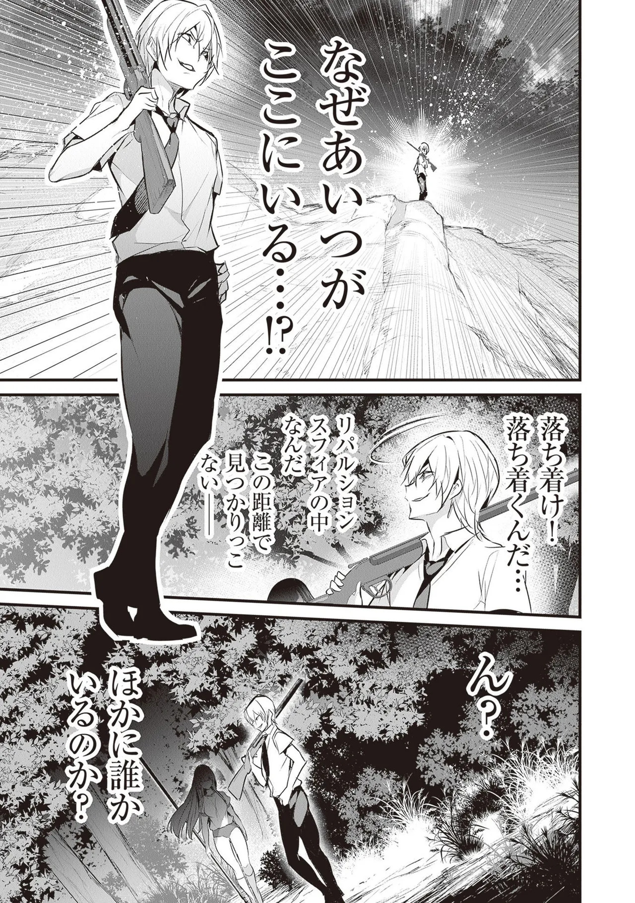 [ツカモリシュウジ×横塚司] ぼくは異世界で付与魔法と召喚魔法を天秤にかける 第05巻 - Page 53