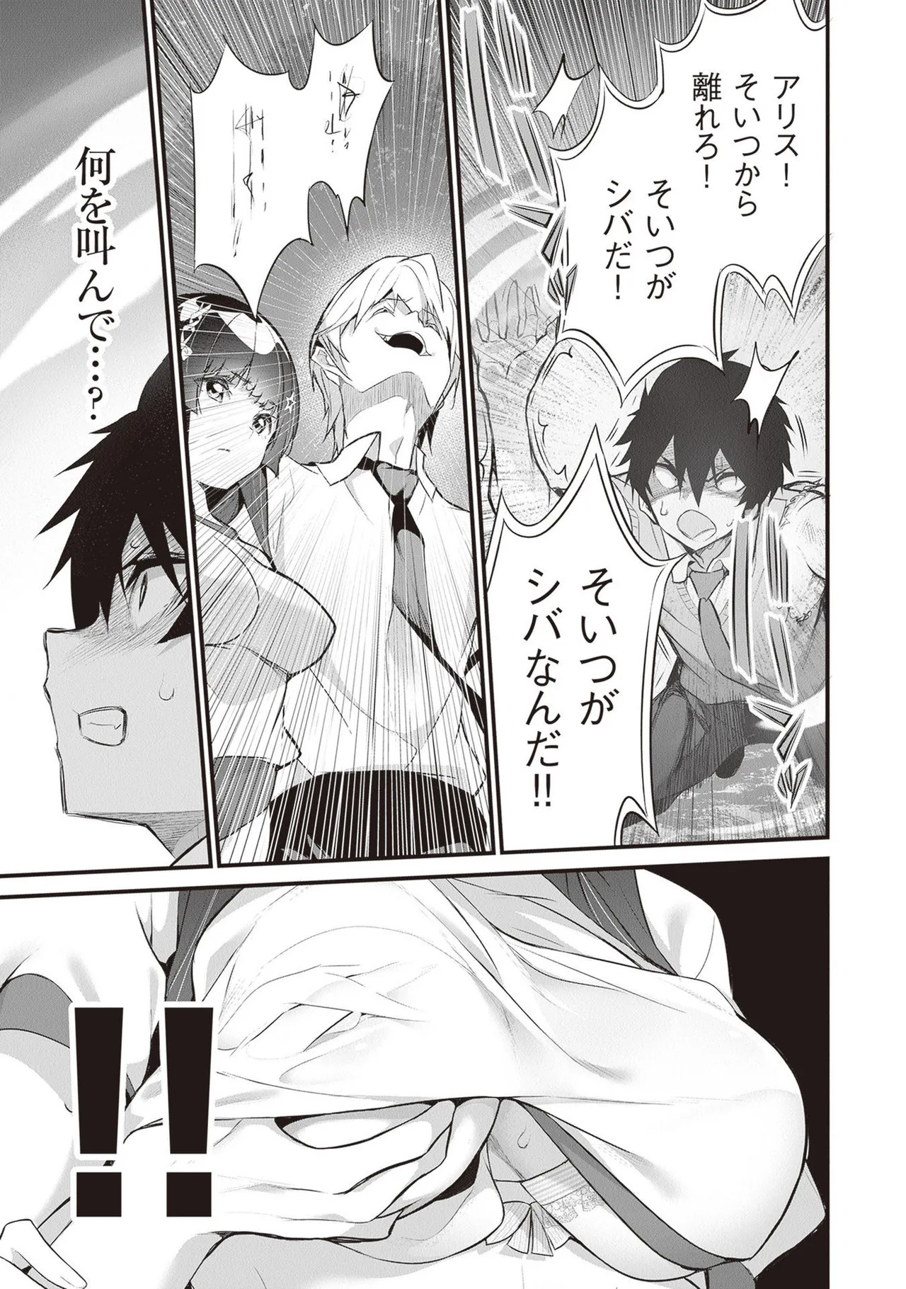 [ツカモリシュウジ×横塚司] ぼくは異世界で付与魔法と召喚魔法を天秤にかける 第05巻 - Page 55