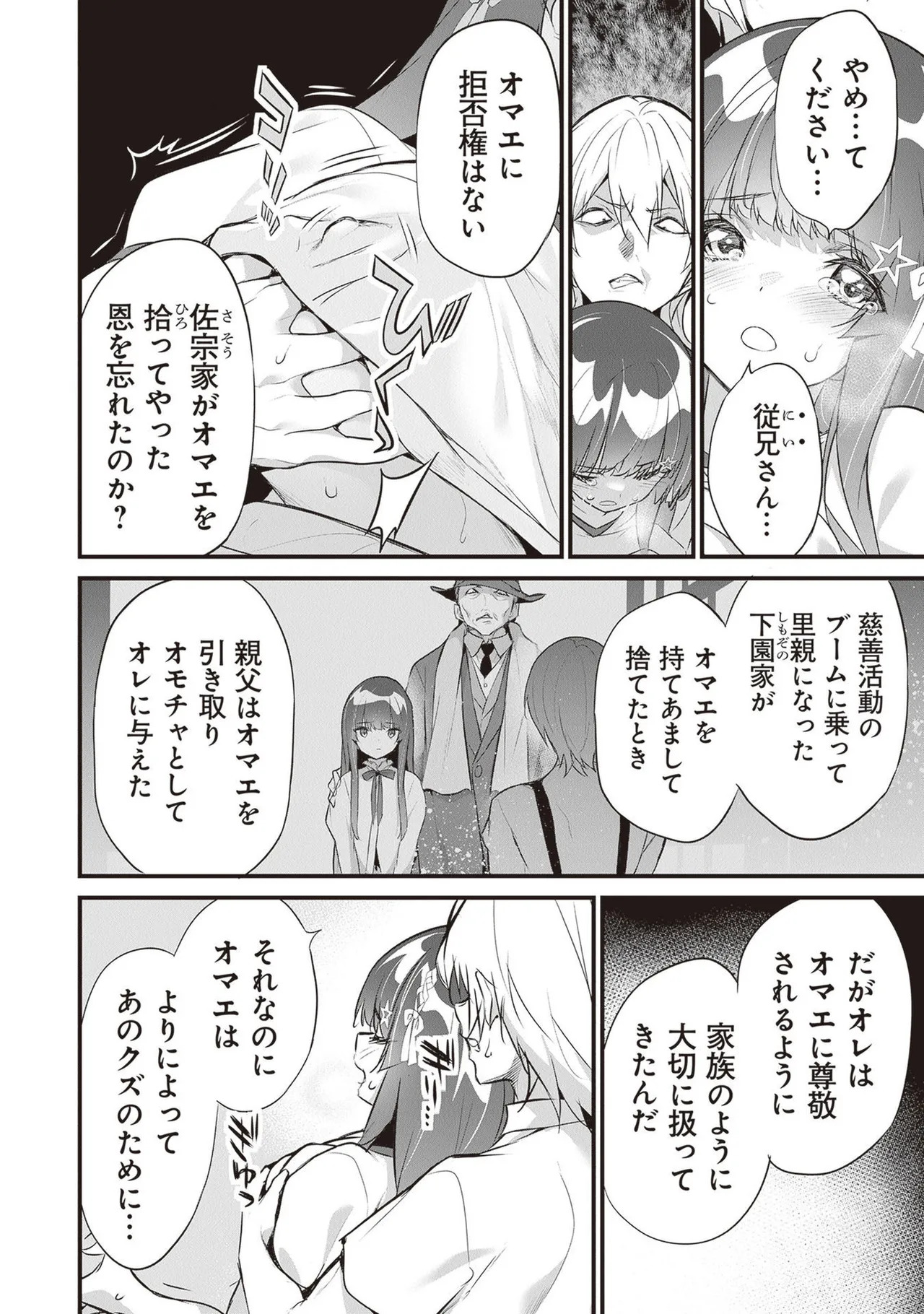 [ツカモリシュウジ×横塚司] ぼくは異世界で付与魔法と召喚魔法を天秤にかける 第05巻 - Page 58