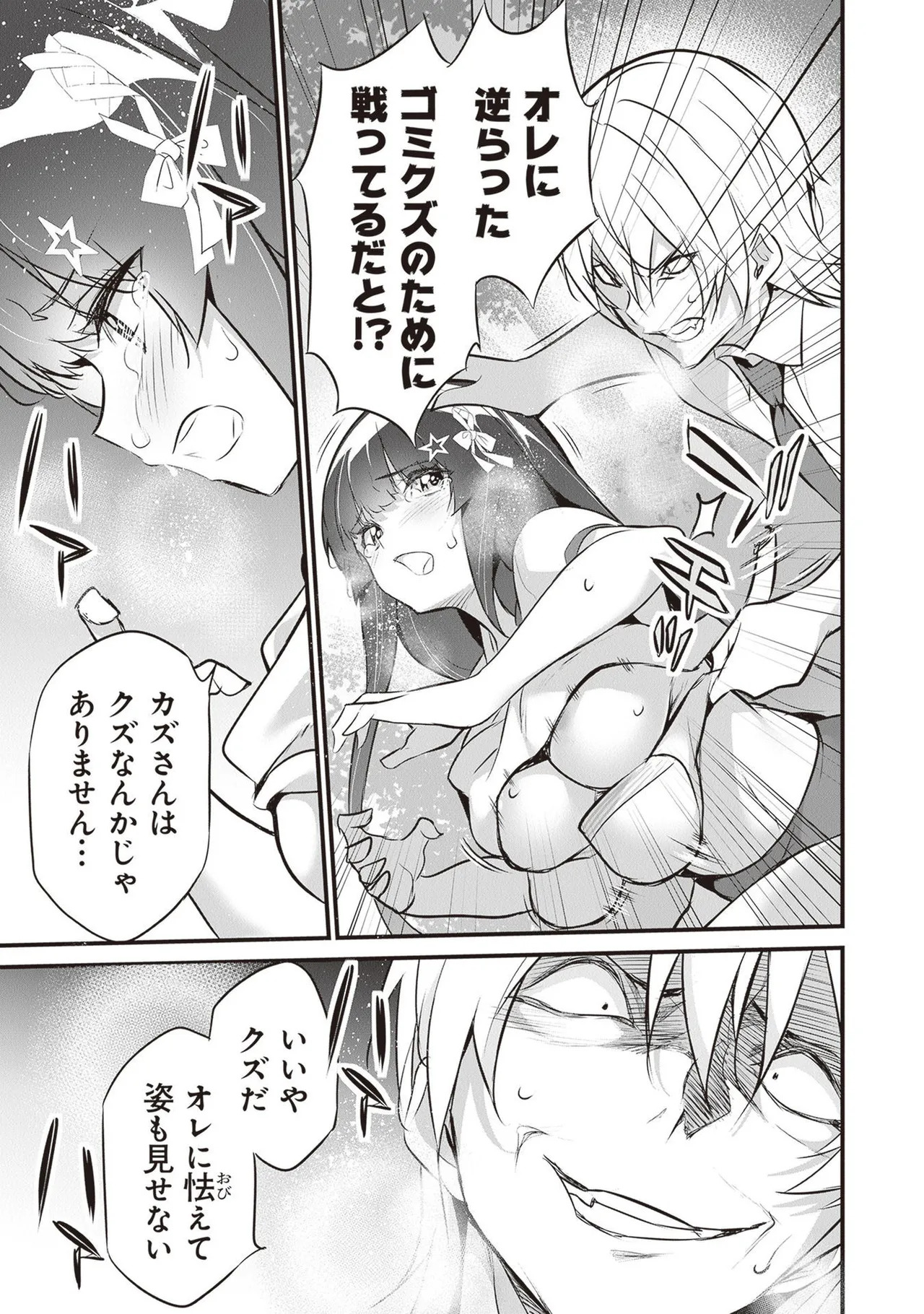 [ツカモリシュウジ×横塚司] ぼくは異世界で付与魔法と召喚魔法を天秤にかける 第05巻 - Page 59