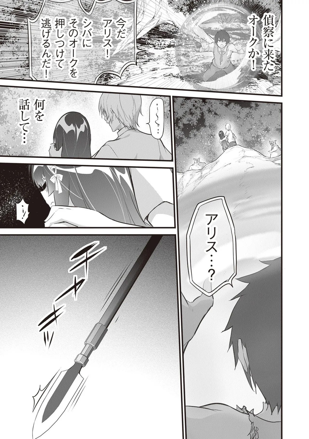 [ツカモリシュウジ×横塚司] ぼくは異世界で付与魔法と召喚魔法を天秤にかける 第05巻 - Page 61