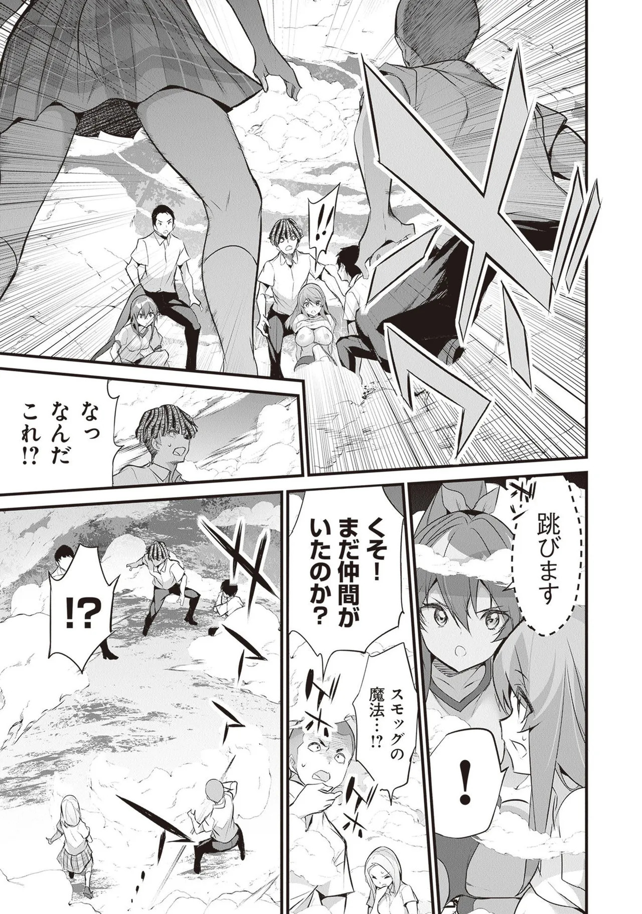 [ツカモリシュウジ×横塚司] ぼくは異世界で付与魔法と召喚魔法を天秤にかける 第05巻 - Page 67