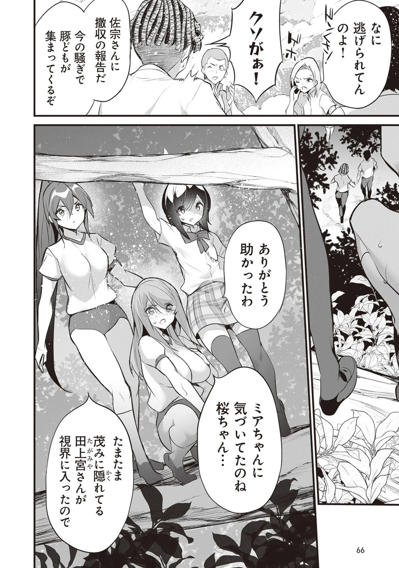 [ツカモリシュウジ×横塚司] ぼくは異世界で付与魔法と召喚魔法を天秤にかける 第05巻 - Page 68