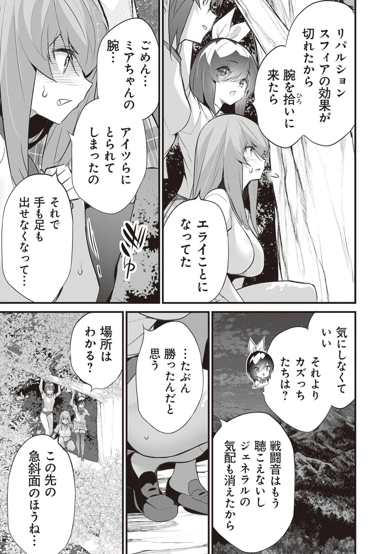 [ツカモリシュウジ×横塚司] ぼくは異世界で付与魔法と召喚魔法を天秤にかける 第05巻 - Page 69