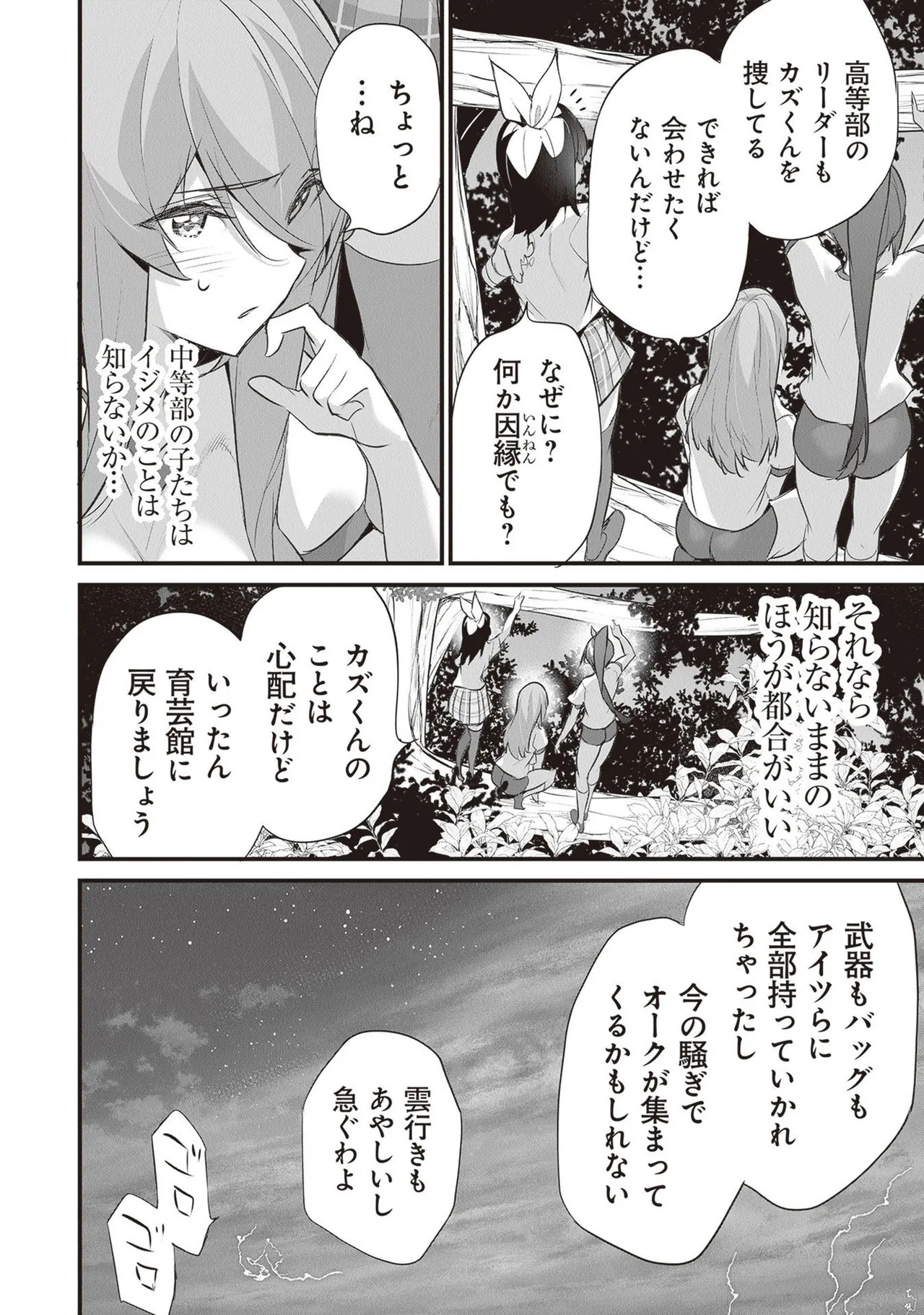 [ツカモリシュウジ×横塚司] ぼくは異世界で付与魔法と召喚魔法を天秤にかける 第05巻 - Page 70