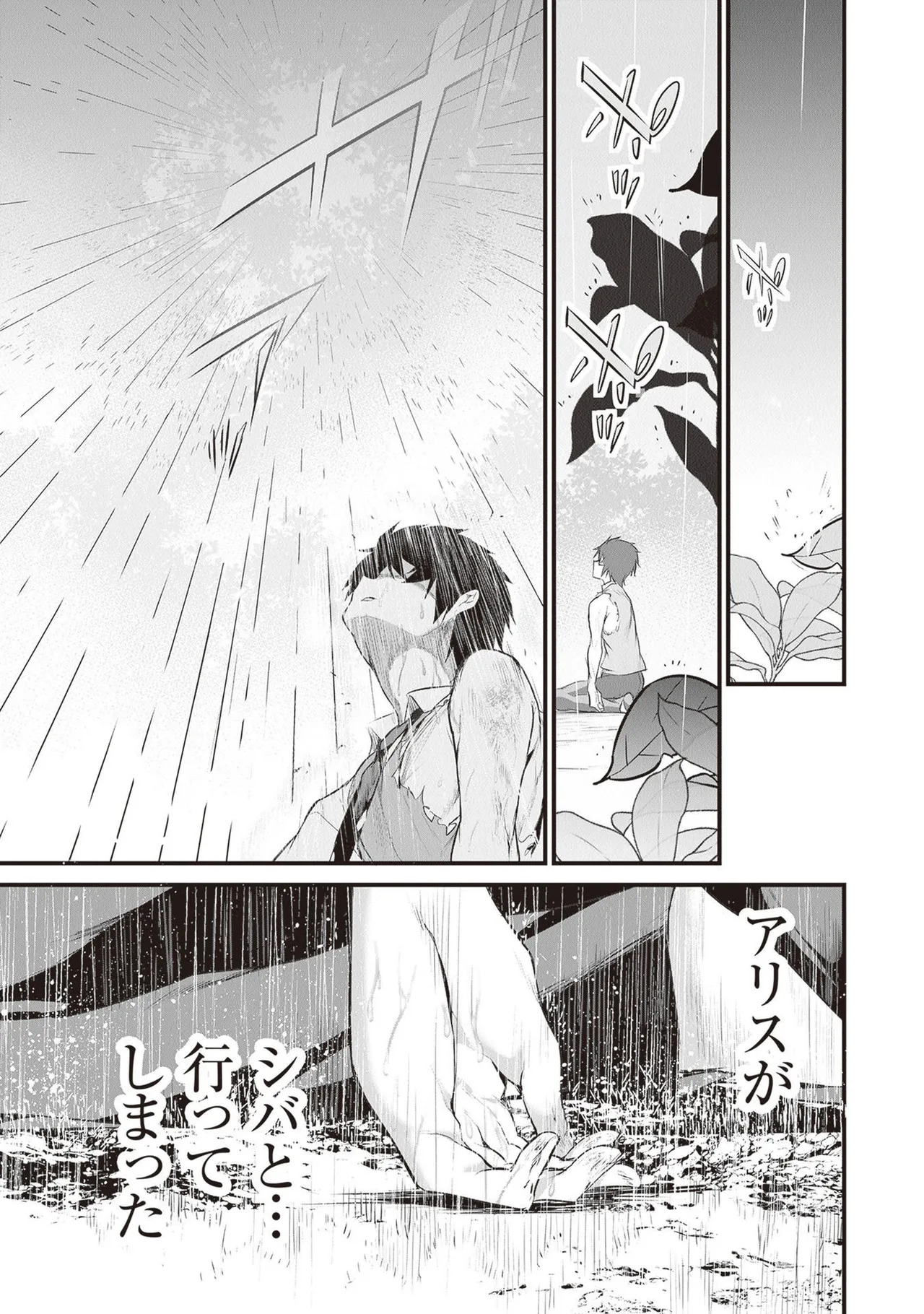 [ツカモリシュウジ×横塚司] ぼくは異世界で付与魔法と召喚魔法を天秤にかける 第05巻 - Page 71