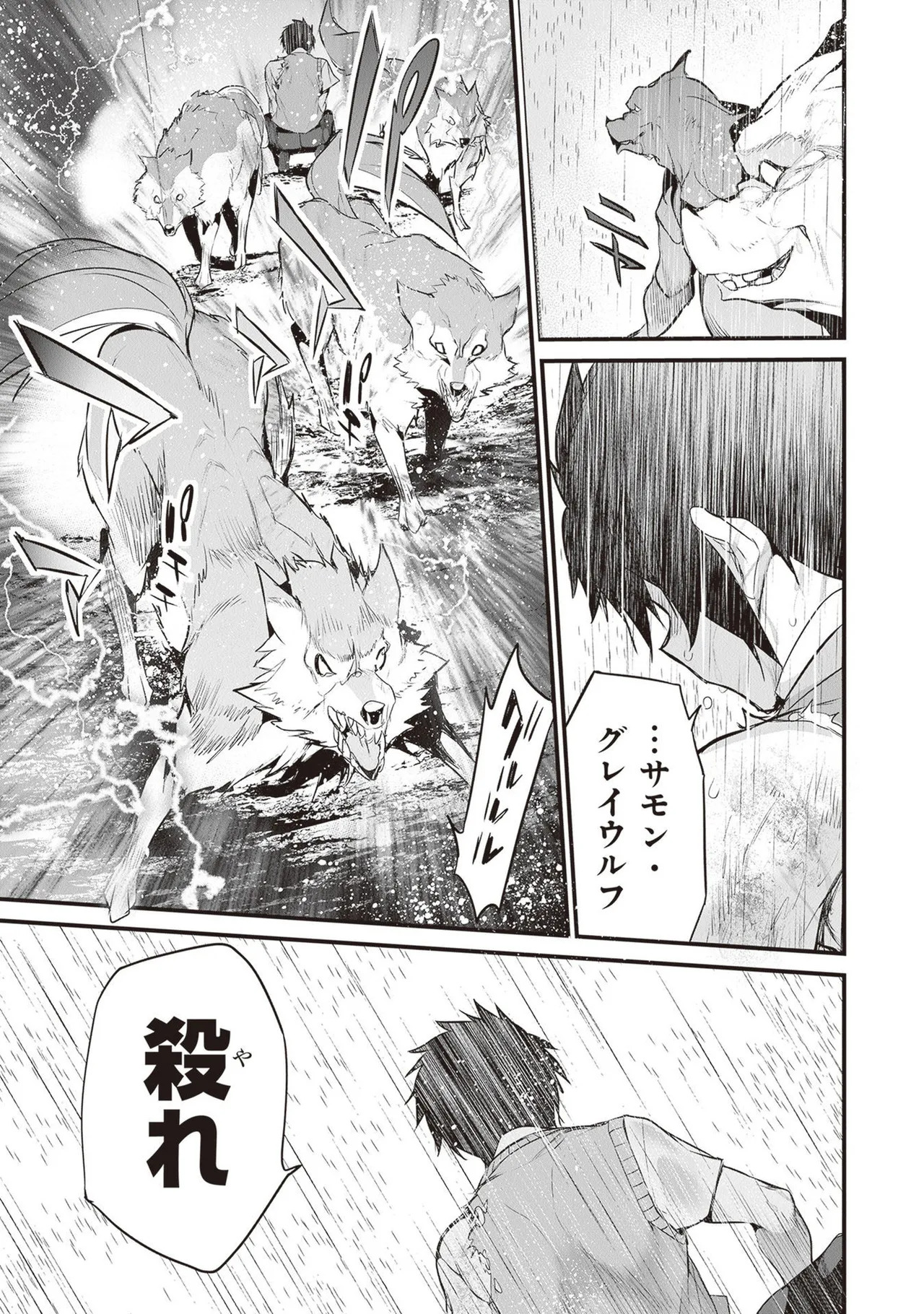 [ツカモリシュウジ×横塚司] ぼくは異世界で付与魔法と召喚魔法を天秤にかける 第05巻 - Page 75