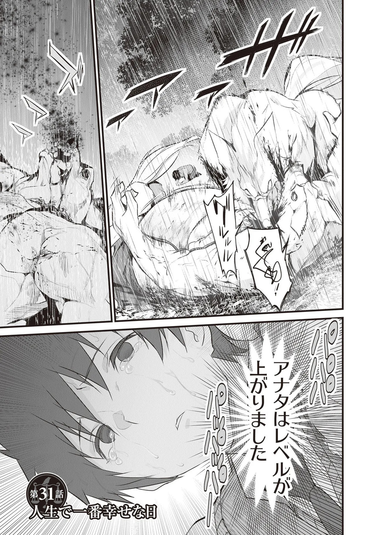 [ツカモリシュウジ×横塚司] ぼくは異世界で付与魔法と召喚魔法を天秤にかける 第05巻 - Page 77