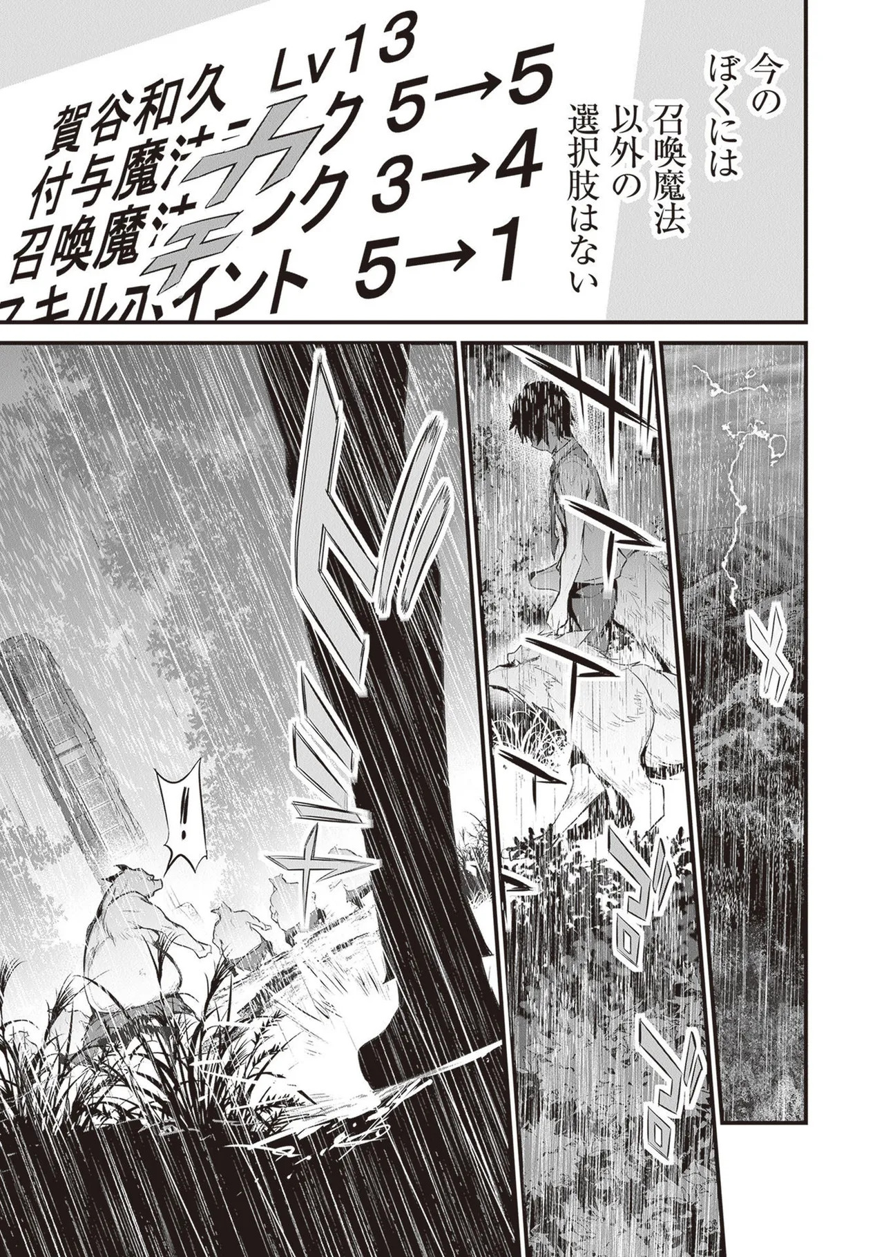 [ツカモリシュウジ×横塚司] ぼくは異世界で付与魔法と召喚魔法を天秤にかける 第05巻 - Page 79