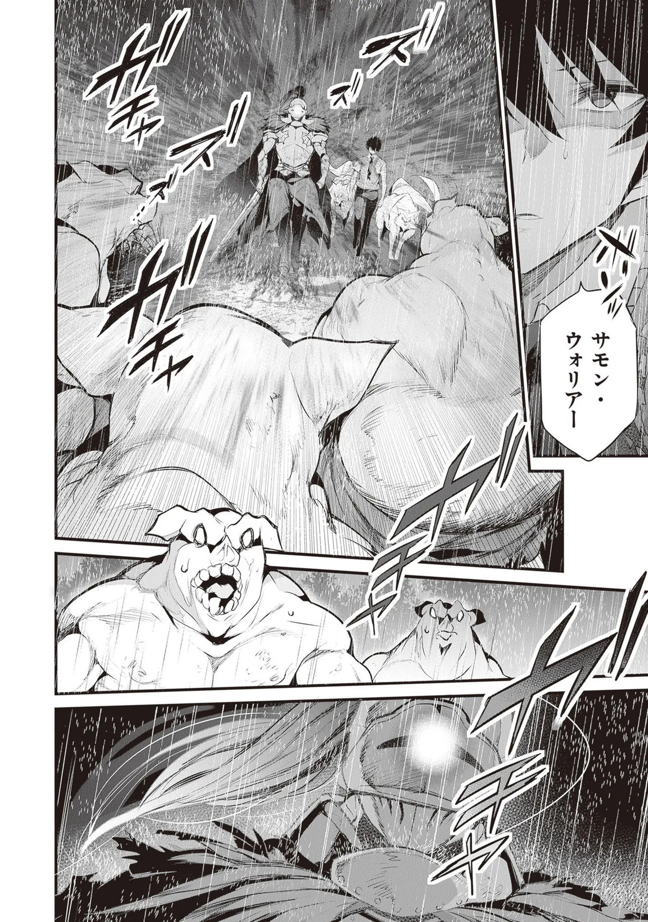 [ツカモリシュウジ×横塚司] ぼくは異世界で付与魔法と召喚魔法を天秤にかける 第05巻 - Page 80