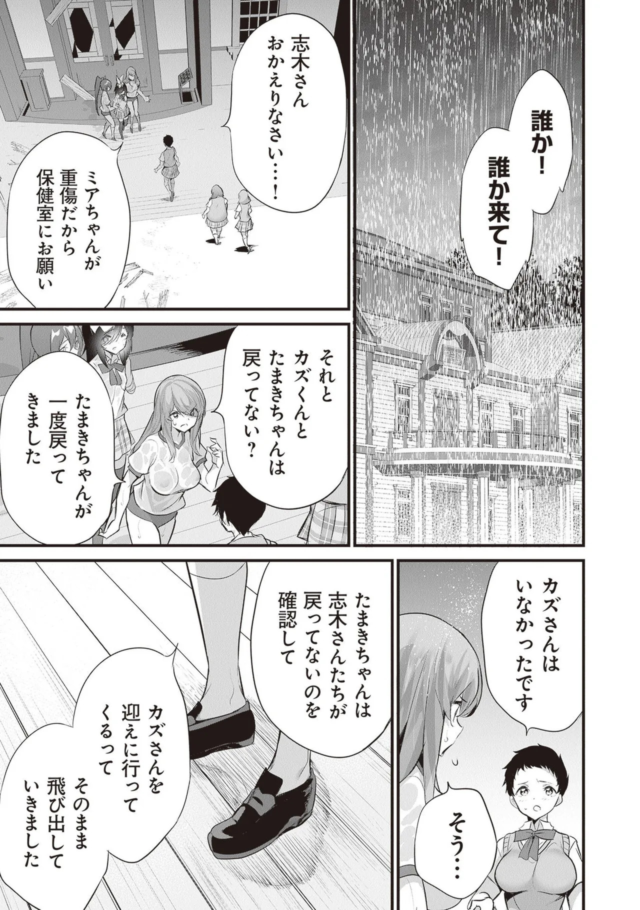 [ツカモリシュウジ×横塚司] ぼくは異世界で付与魔法と召喚魔法を天秤にかける 第05巻 - Page 81