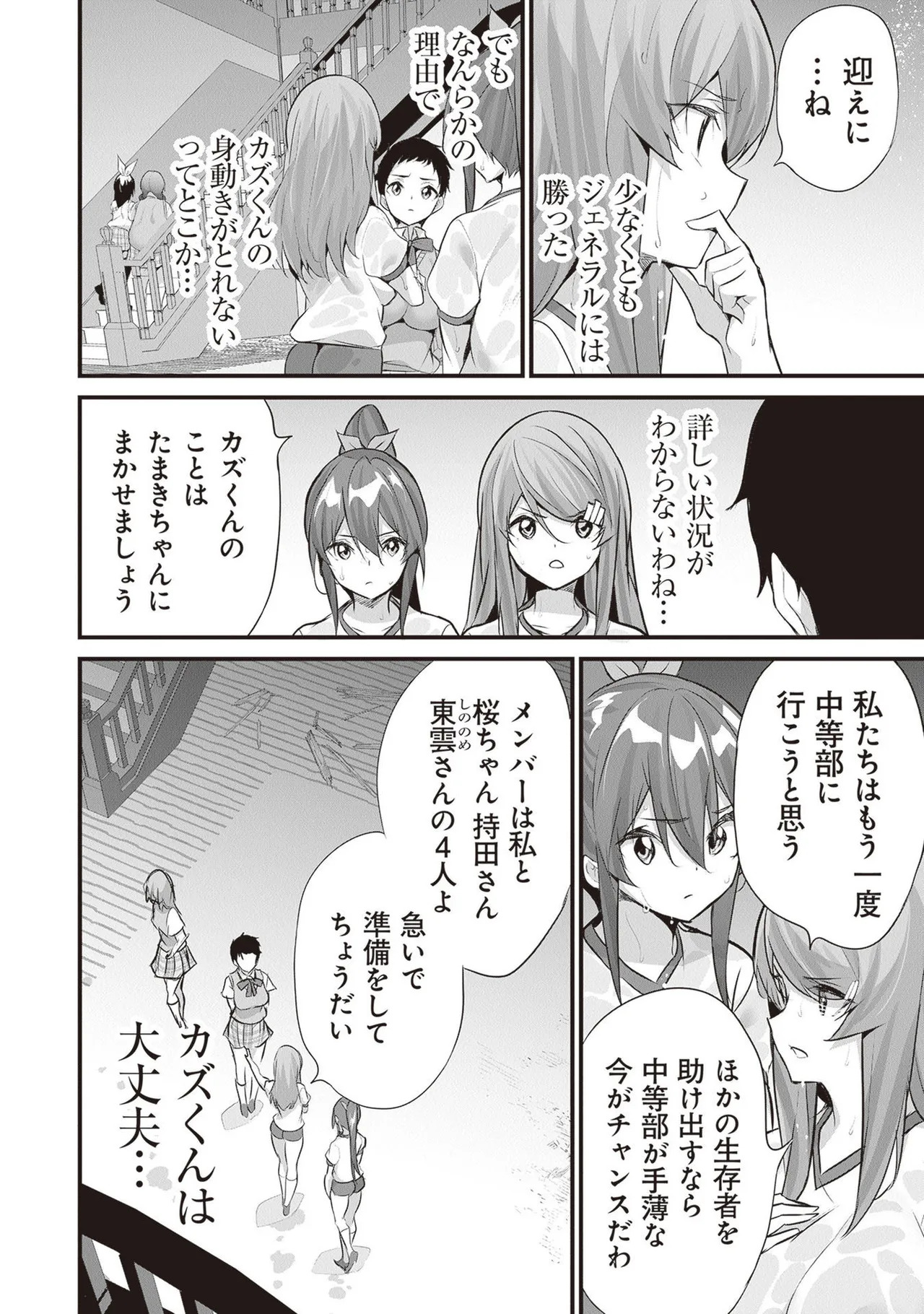 [ツカモリシュウジ×横塚司] ぼくは異世界で付与魔法と召喚魔法を天秤にかける 第05巻 - Page 82