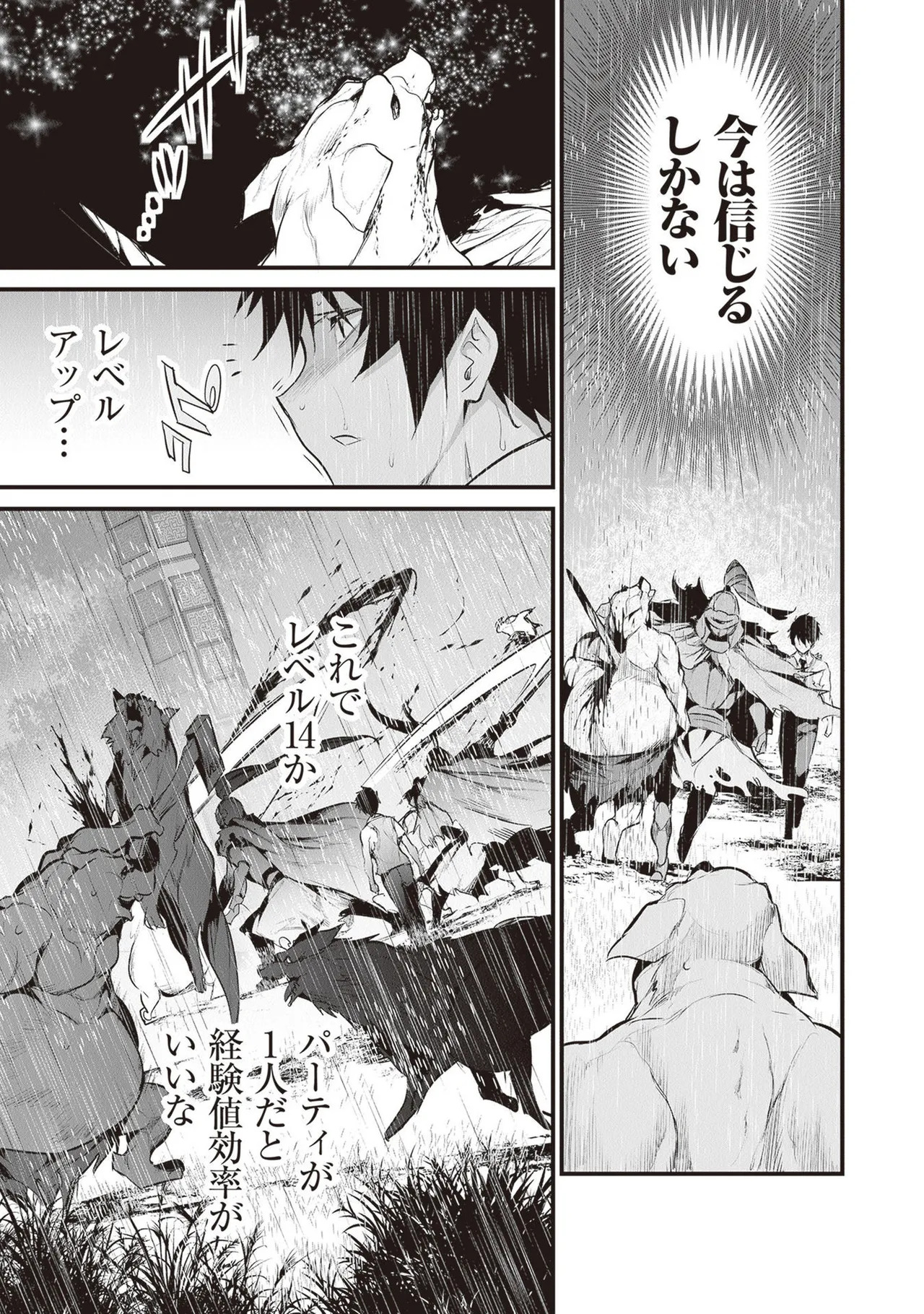[ツカモリシュウジ×横塚司] ぼくは異世界で付与魔法と召喚魔法を天秤にかける 第05巻 - Page 83