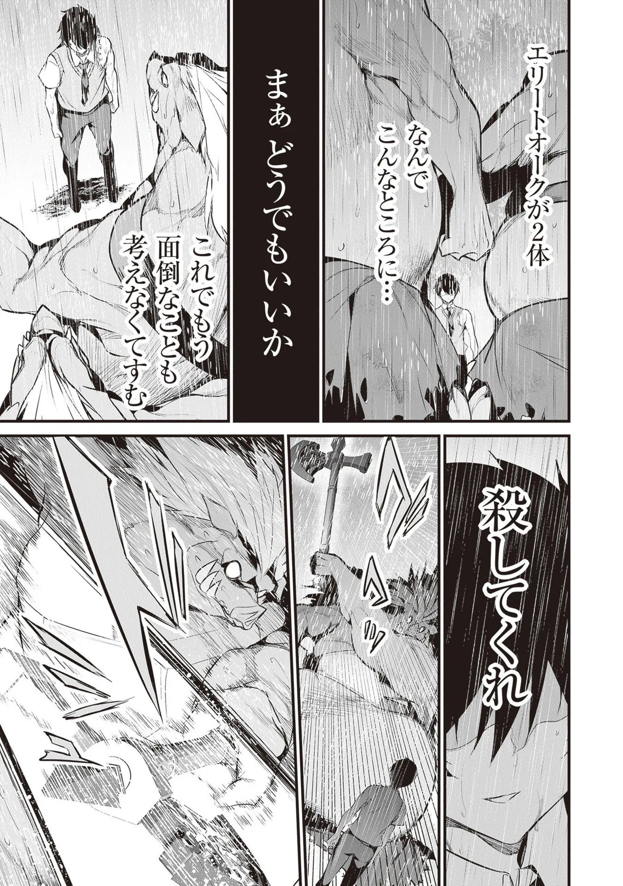 [ツカモリシュウジ×横塚司] ぼくは異世界で付与魔法と召喚魔法を天秤にかける 第05巻 - Page 85